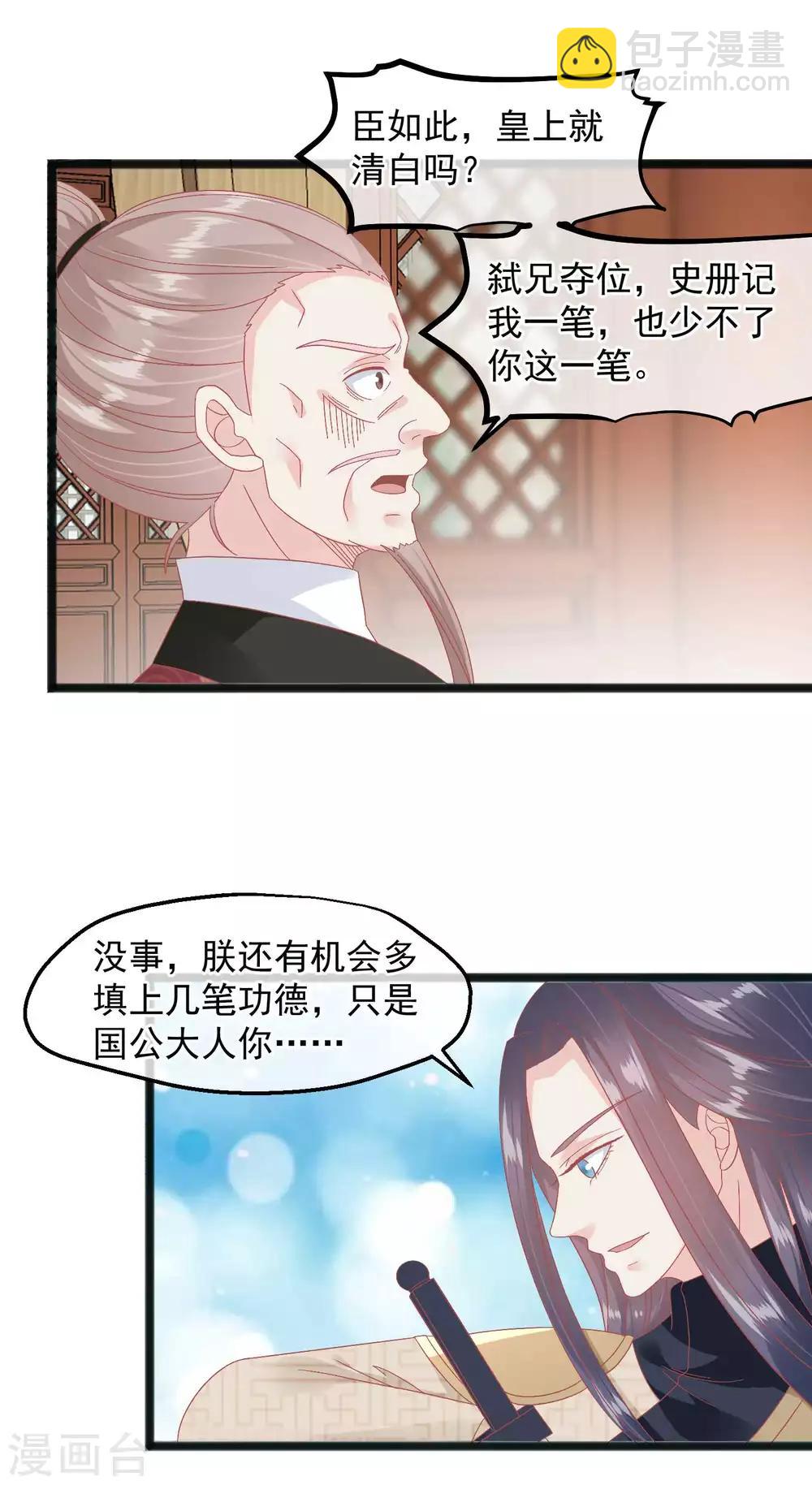 🍼读档皇后 第230话 你这是谋反 第4页