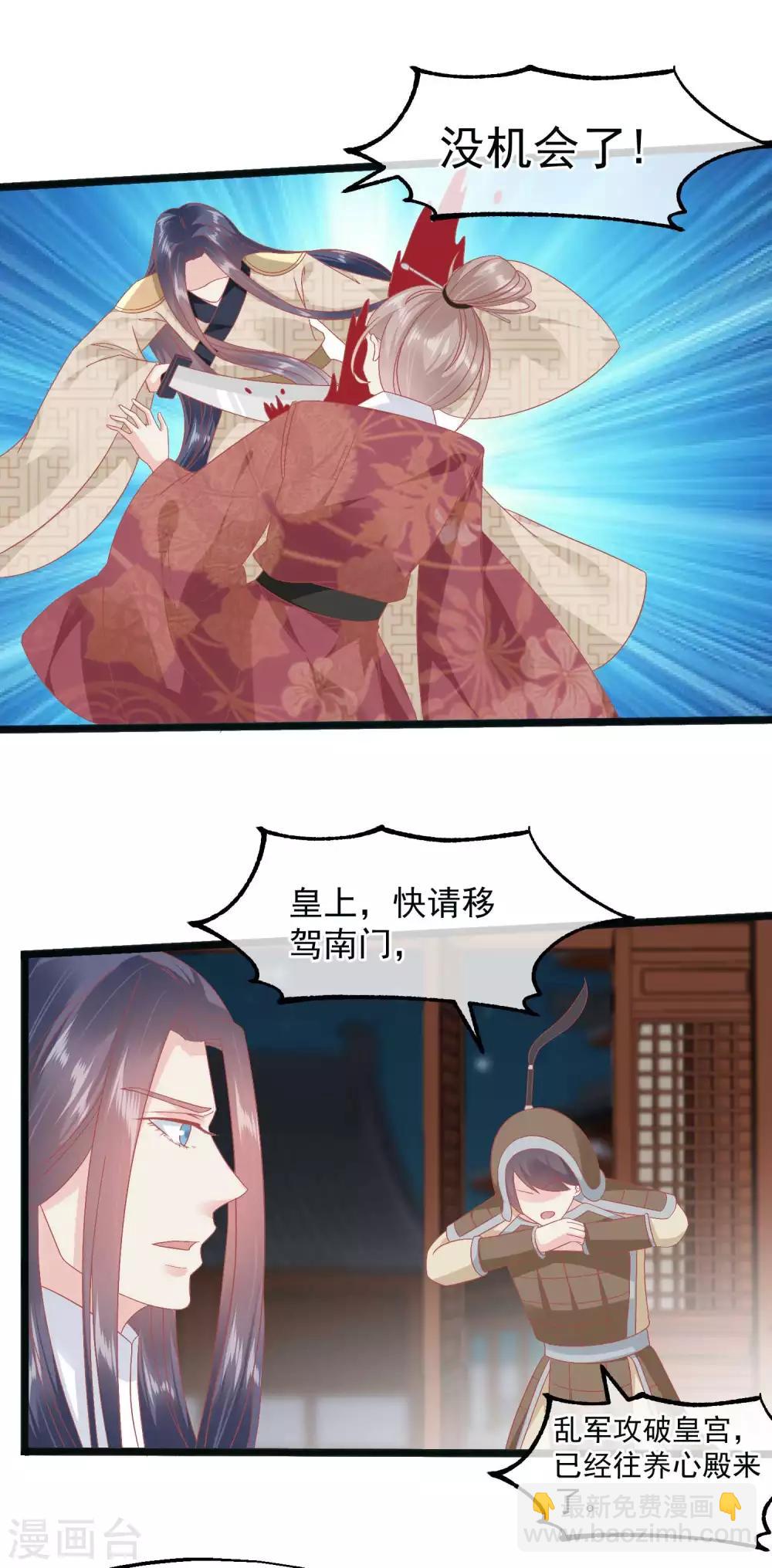 🍼读档皇后 第230话 你这是谋反 第5页
