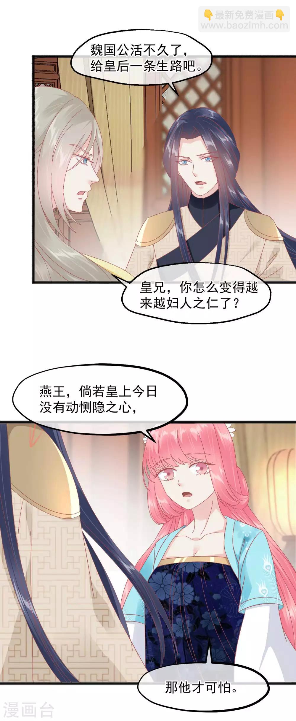 🍼读档皇后 第230话 你这是谋反 第9页