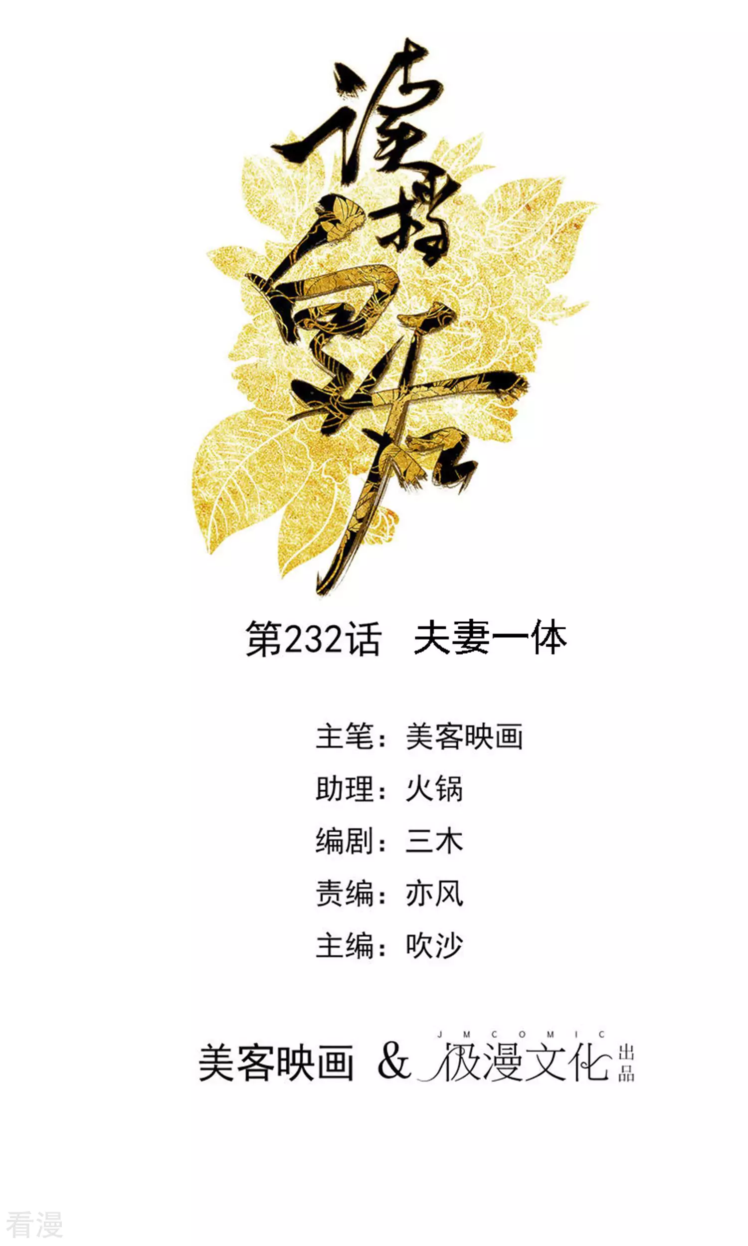 🍼读档皇后 第232话 夫妻一体 第1页