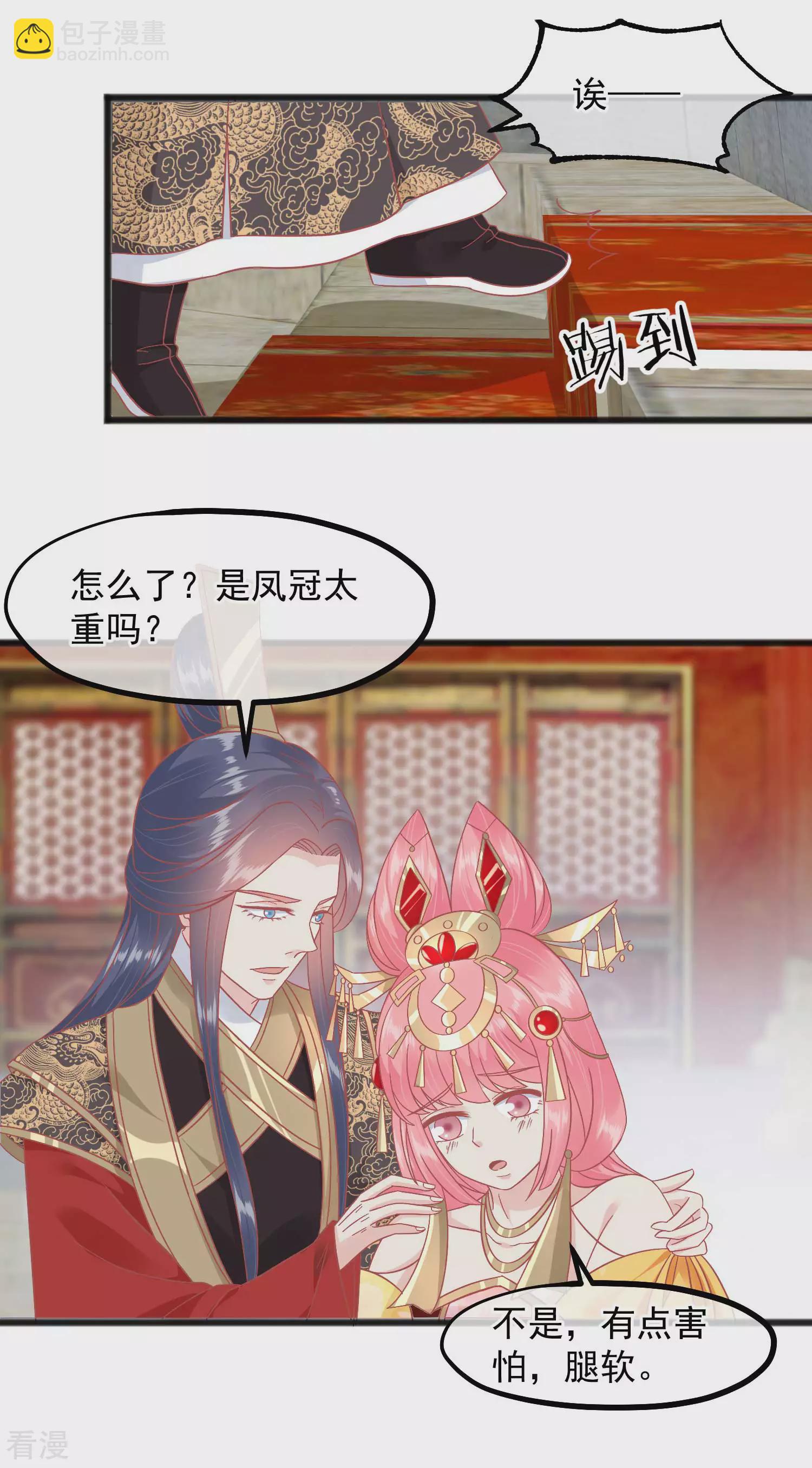 🍼读档皇后 第232话 夫妻一体 第11页
