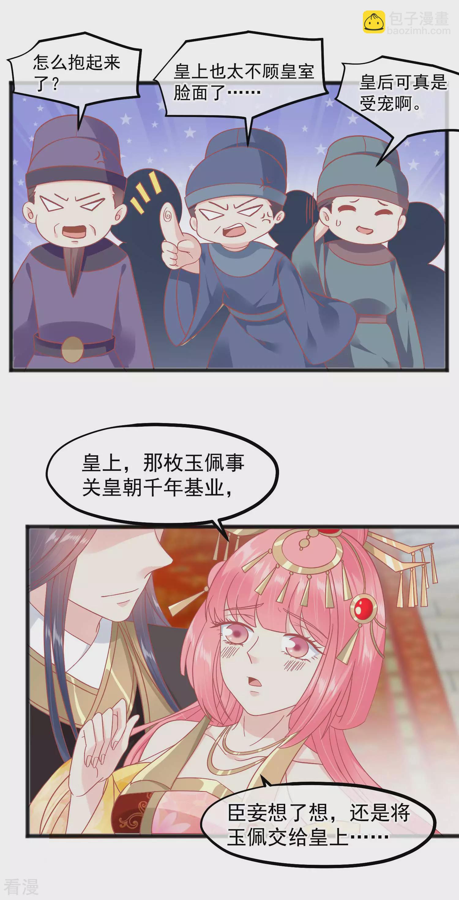 🍼读档皇后 第232话 夫妻一体 第13页