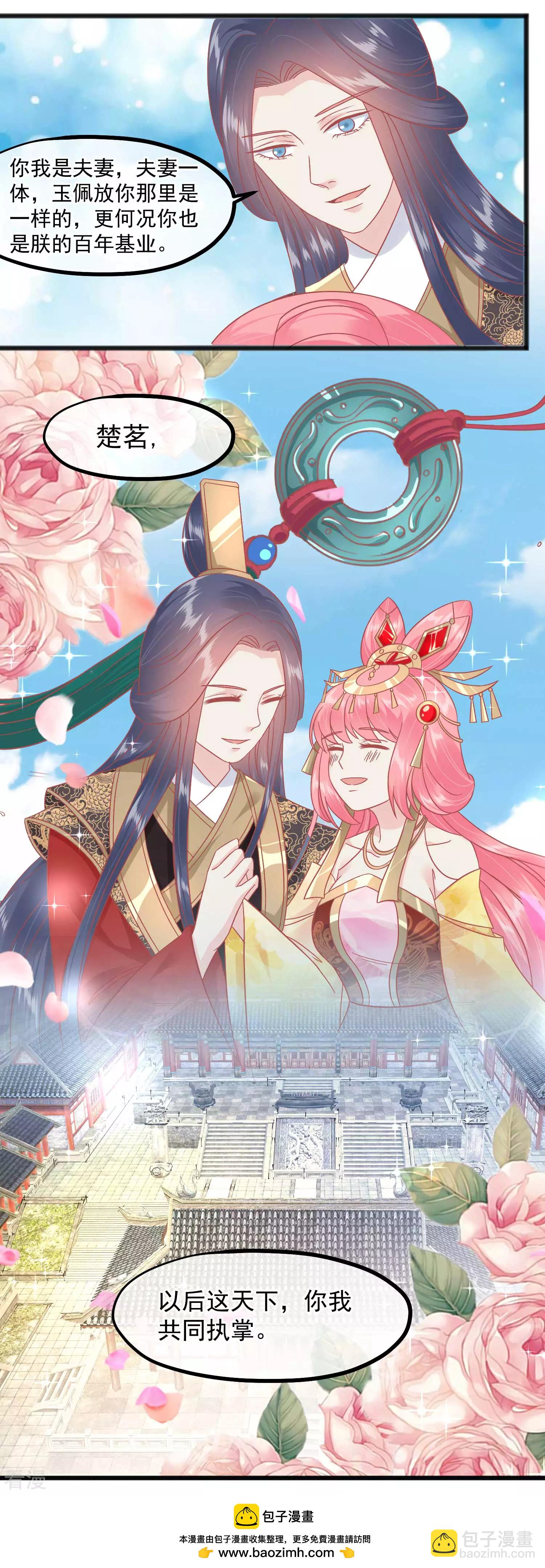🍼读档皇后 第232话 夫妻一体 第14页