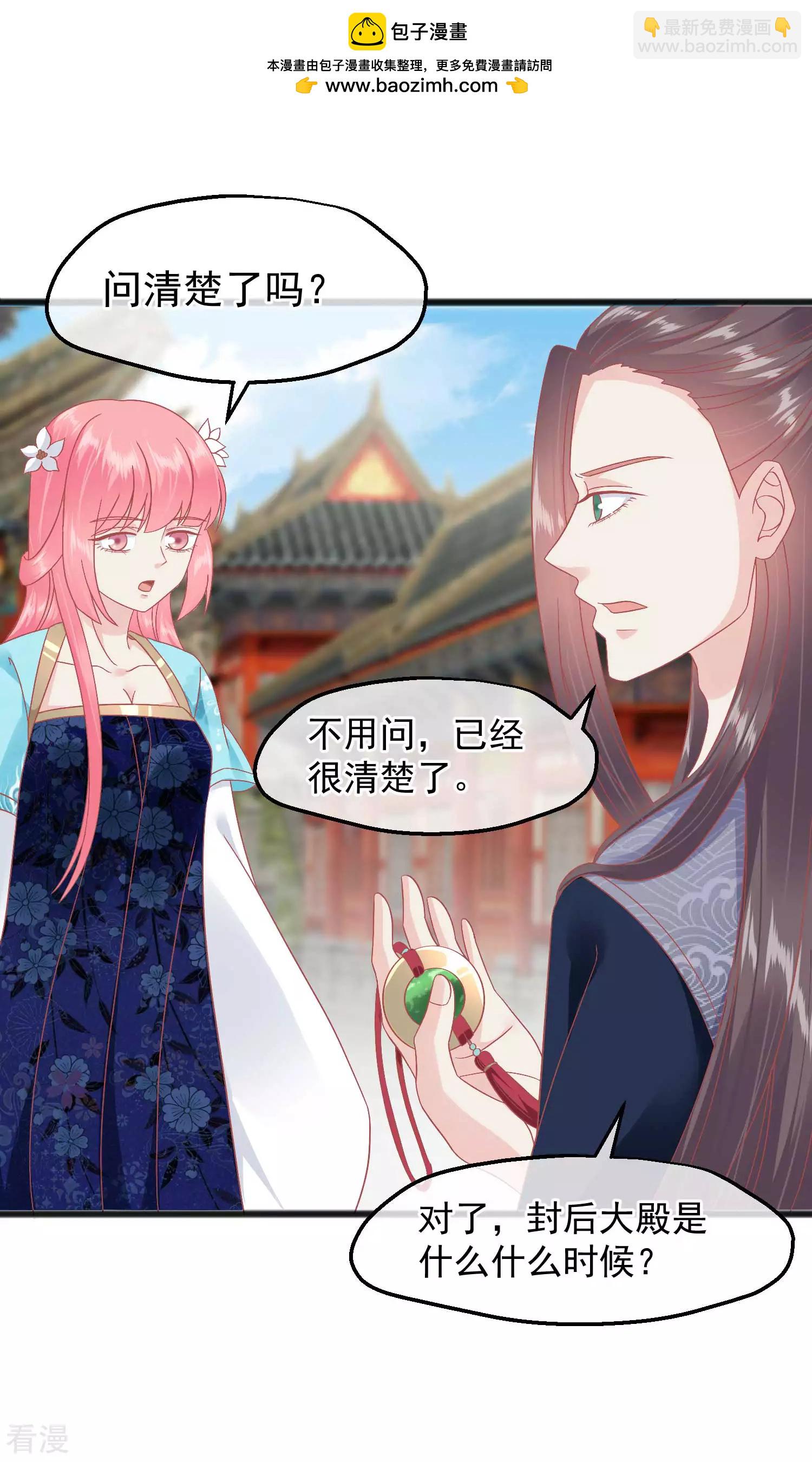 🍼读档皇后 第232话 夫妻一体 第2页