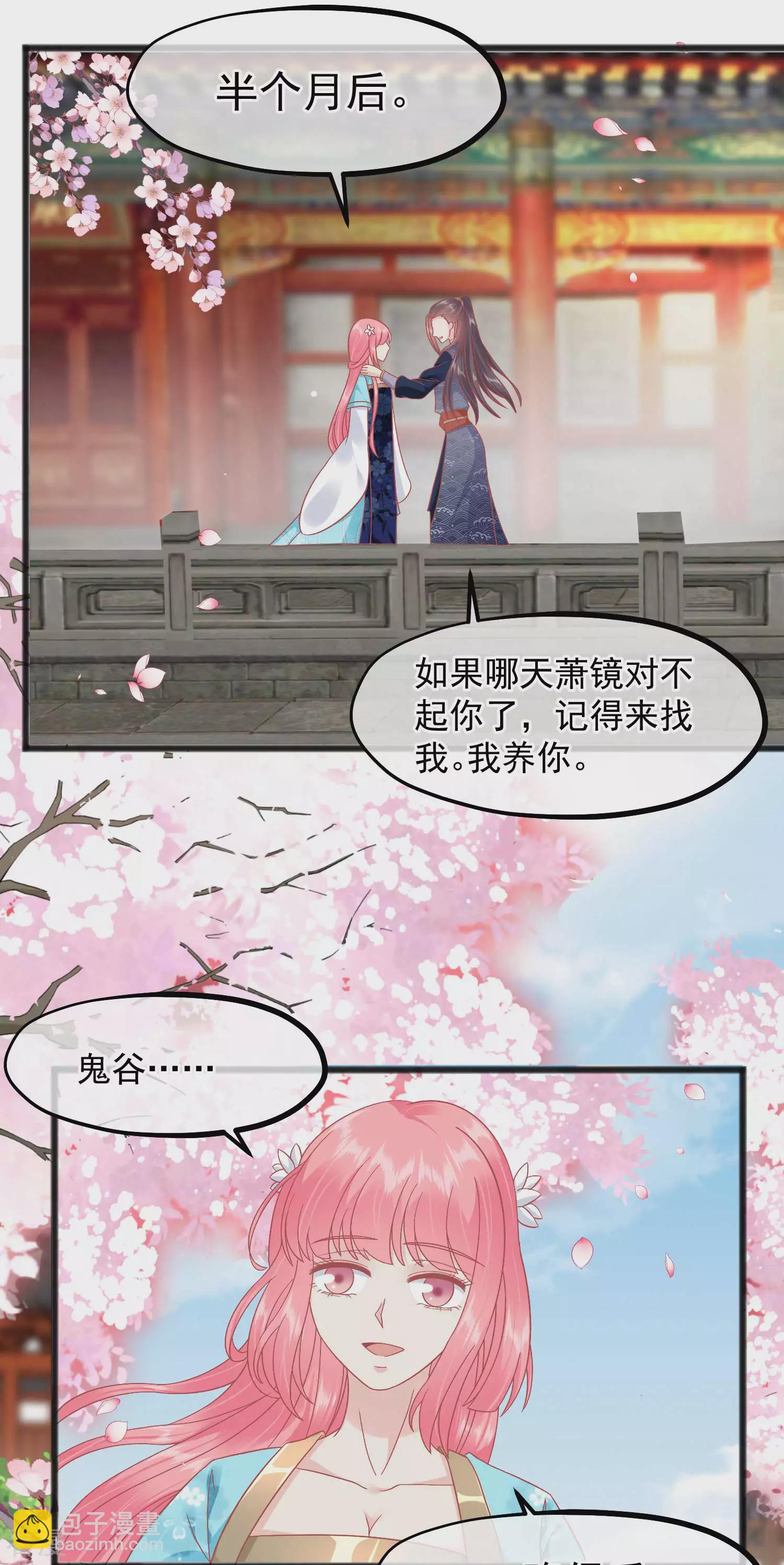 🍼读档皇后 第232话 夫妻一体 第3页