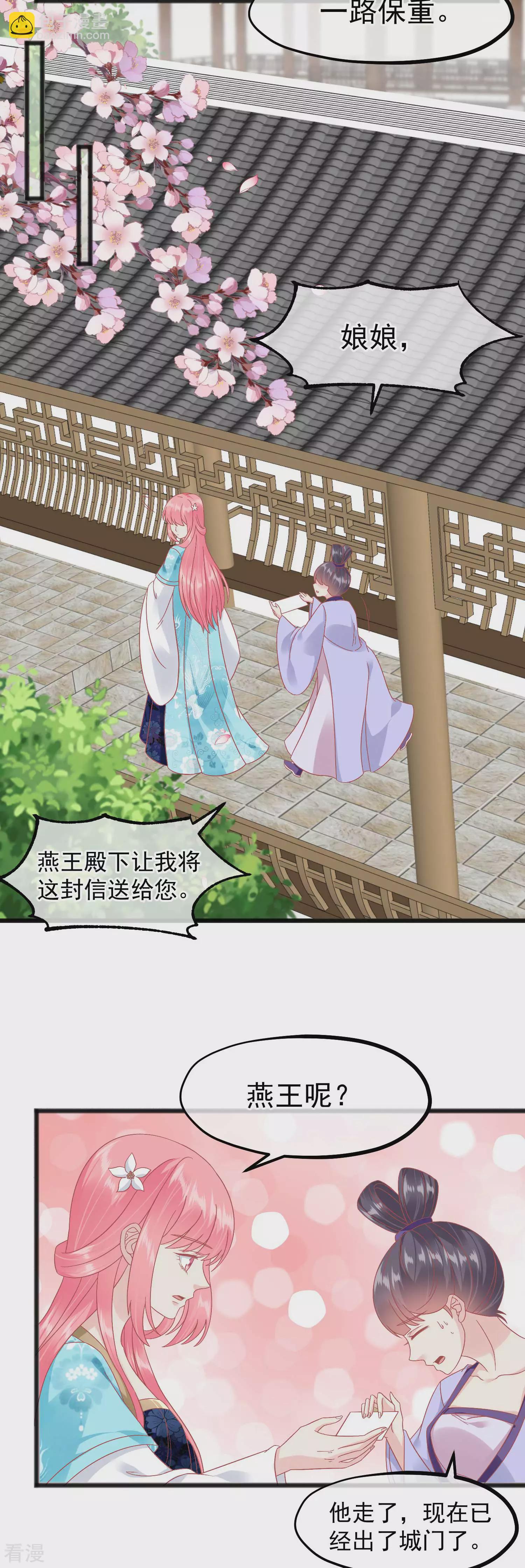 🍼读档皇后 第232话 夫妻一体 第4页