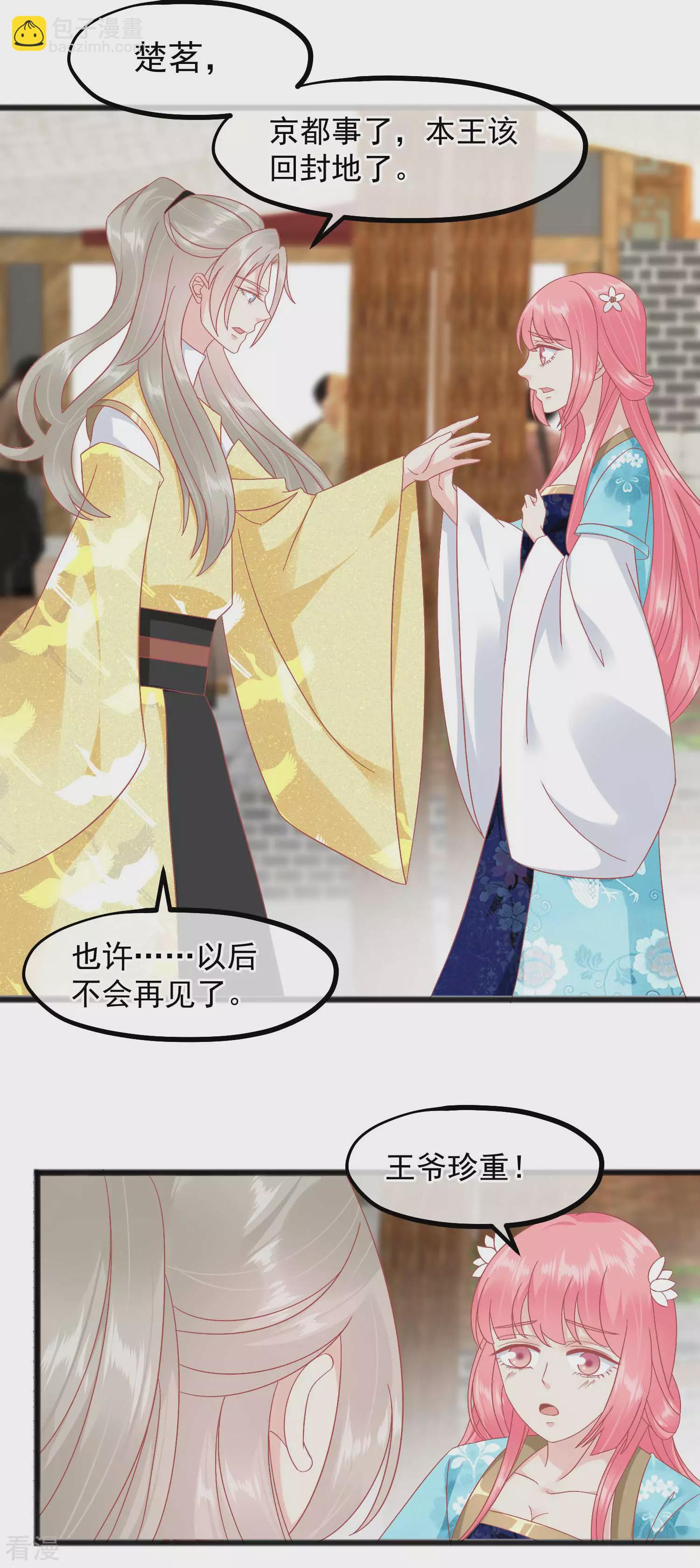 🍼读档皇后 第232话 夫妻一体 第6页