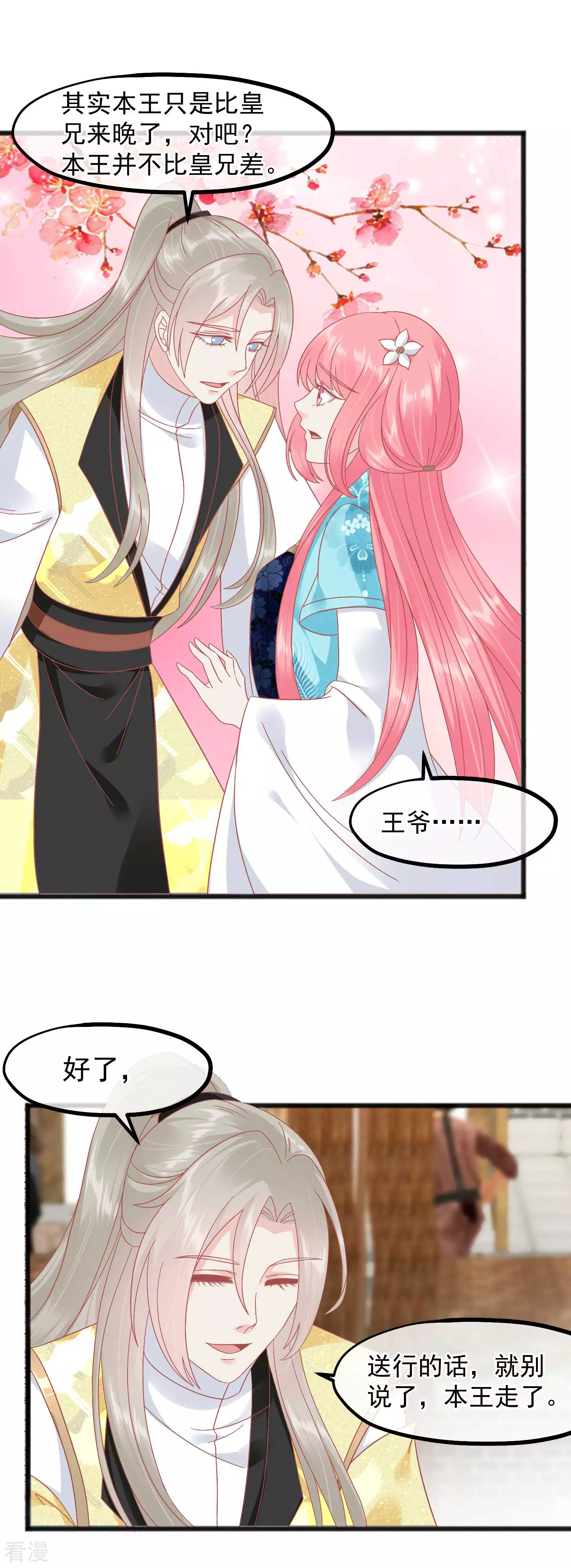 🍼读档皇后 第232话 夫妻一体 第7页