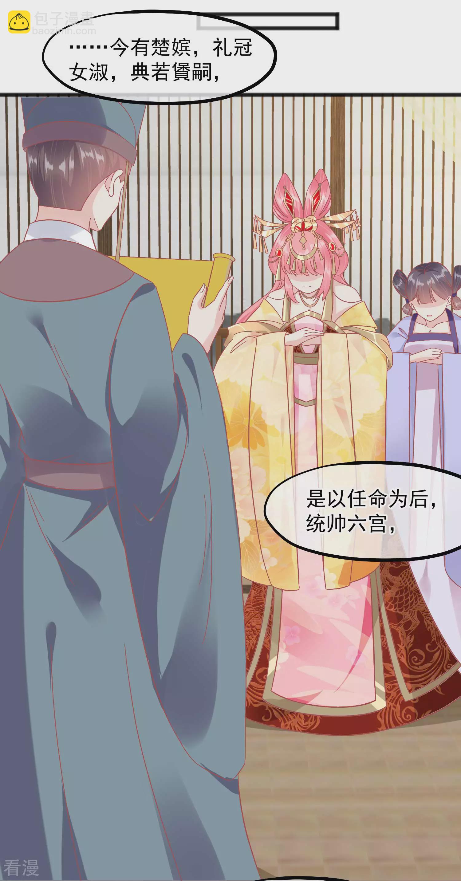 🍼读档皇后 第232话 夫妻一体 第9页