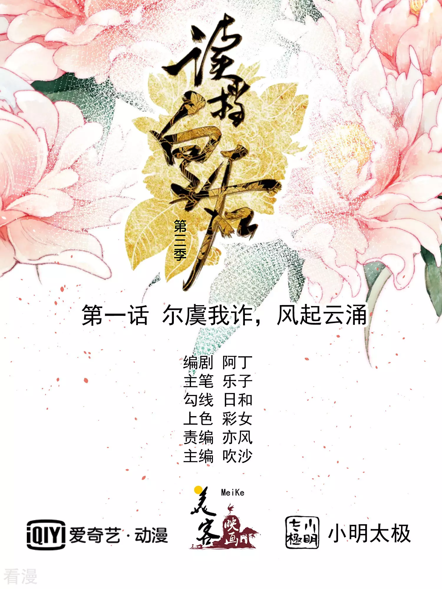 🍼读档皇后 第三季第1话 尔虞我诈，风起云涌 第1页