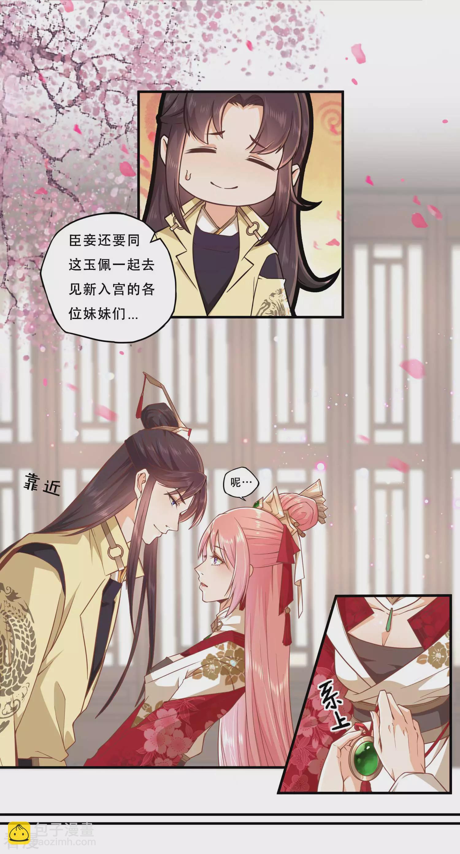 🍼读档皇后 第三季第1话 尔虞我诈，风起云涌 第10页