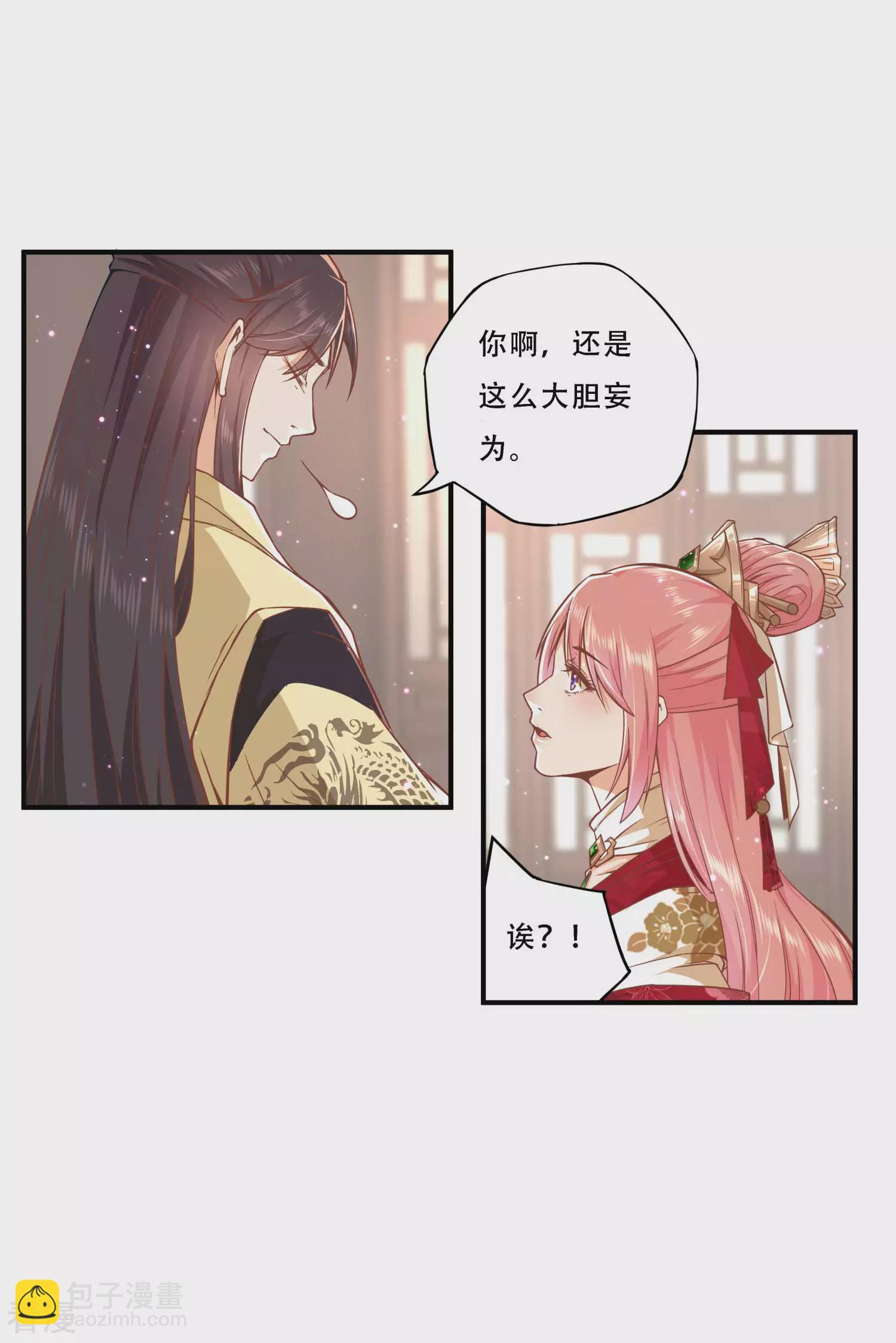 🍼读档皇后 第三季第1话 尔虞我诈，风起云涌 第11页