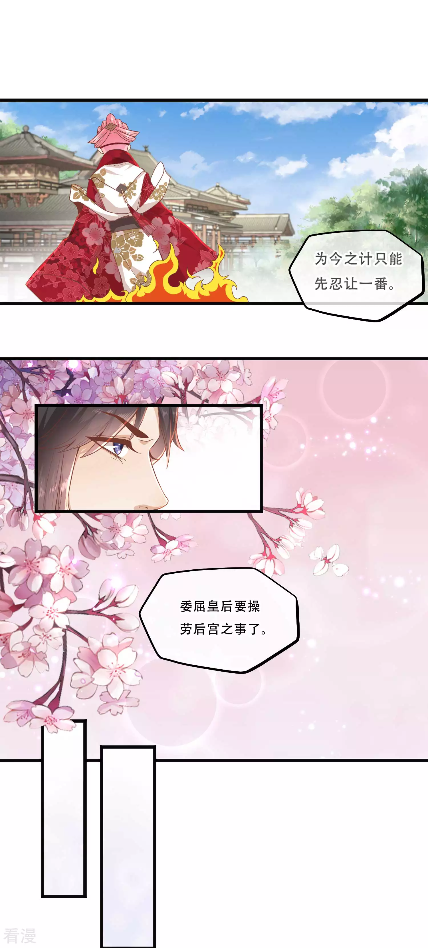 🍼读档皇后 第三季第1话 尔虞我诈，风起云涌 第13页