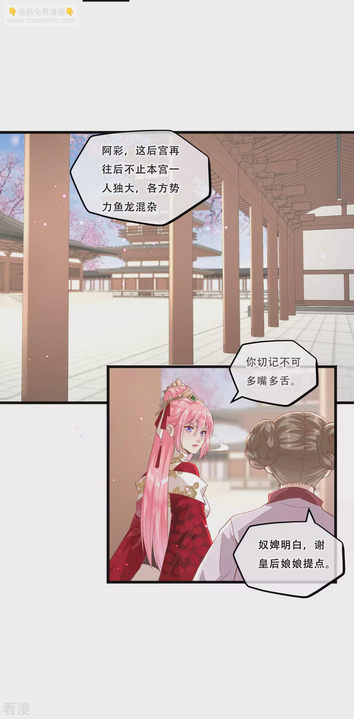 🍼读档皇后 第三季第1话 尔虞我诈，风起云涌 第14页