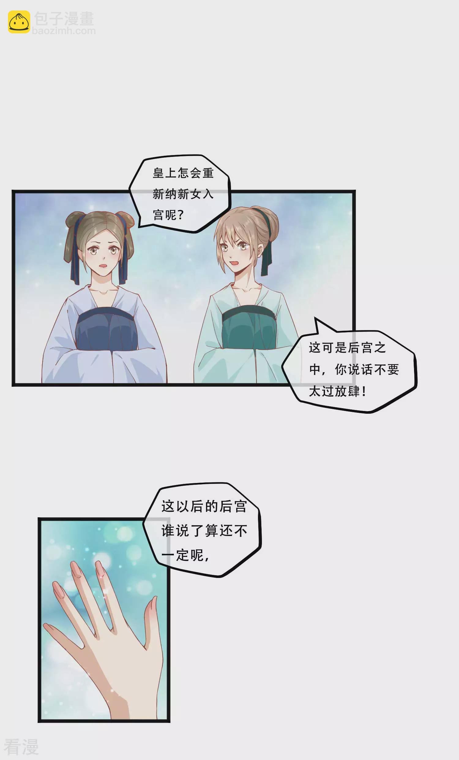 🍼读档皇后 第三季第1话 尔虞我诈，风起云涌 第17页