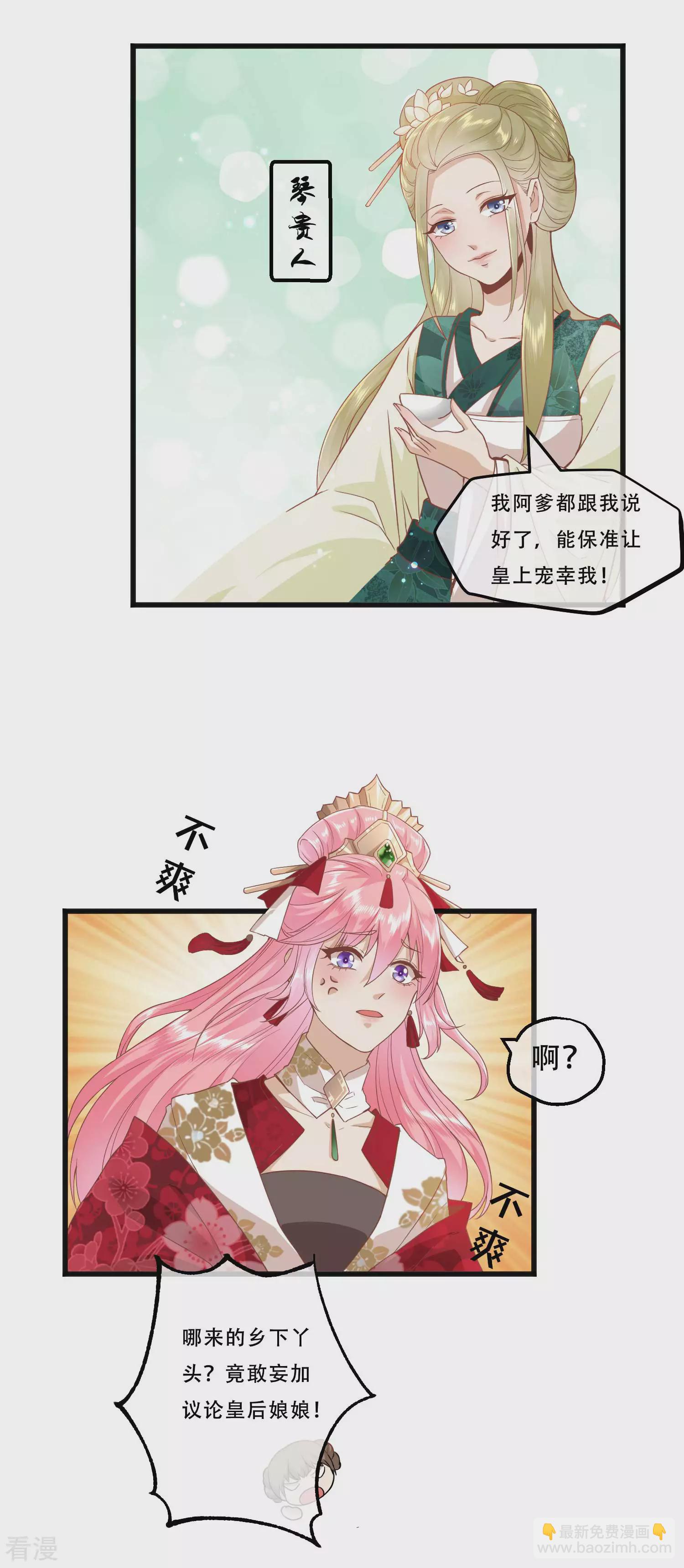 🍼读档皇后 第三季第1话 尔虞我诈，风起云涌 第18页