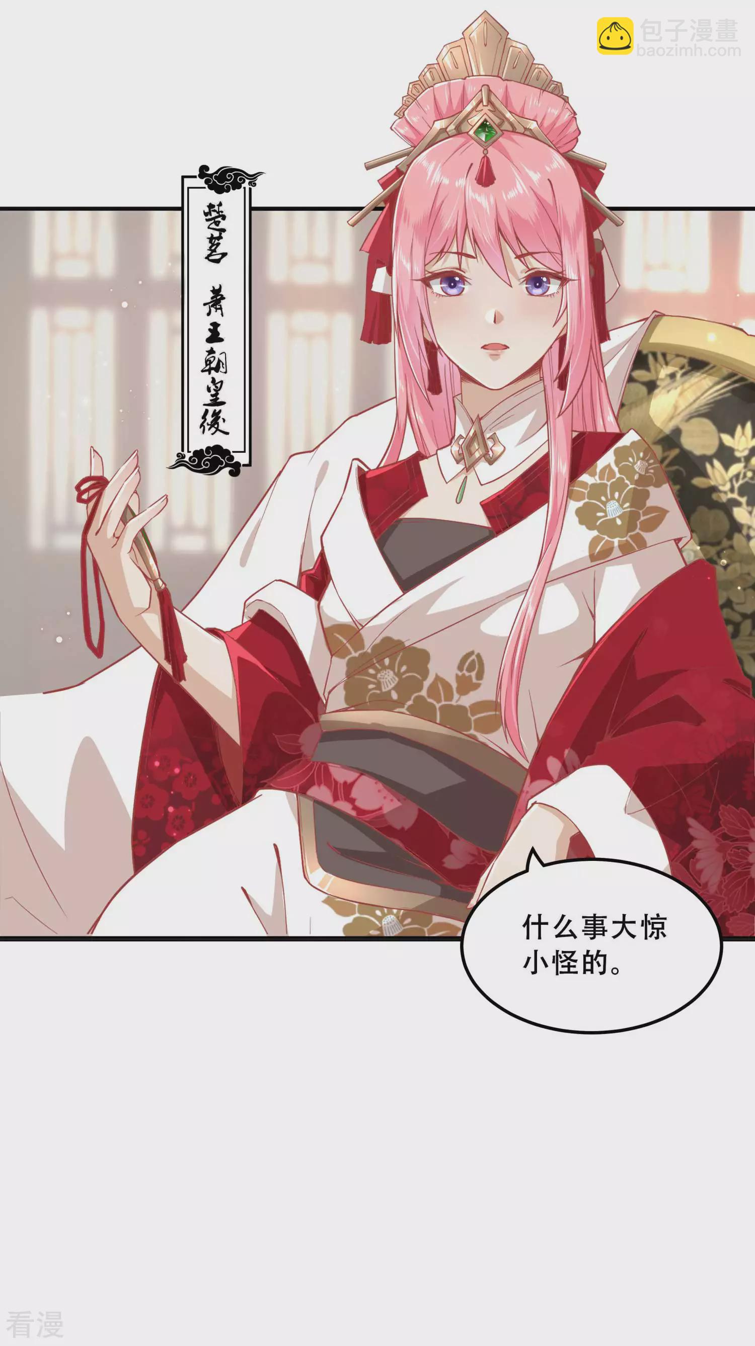 🍼读档皇后 第三季第1话 尔虞我诈，风起云涌 第4页