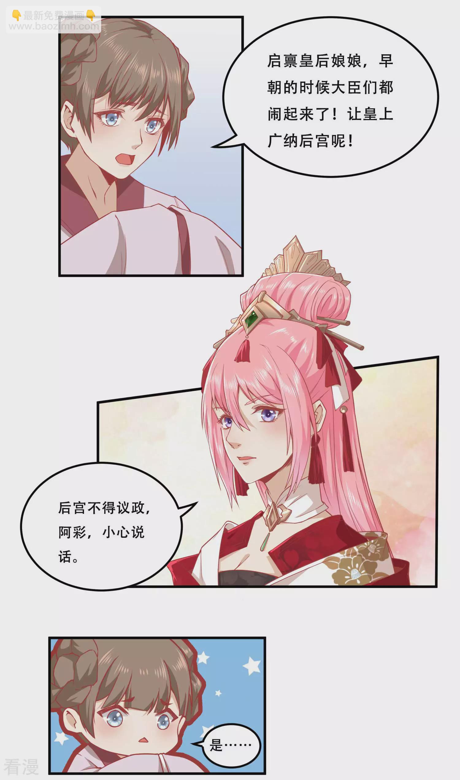 🍼读档皇后 第三季第1话 尔虞我诈，风起云涌 第5页