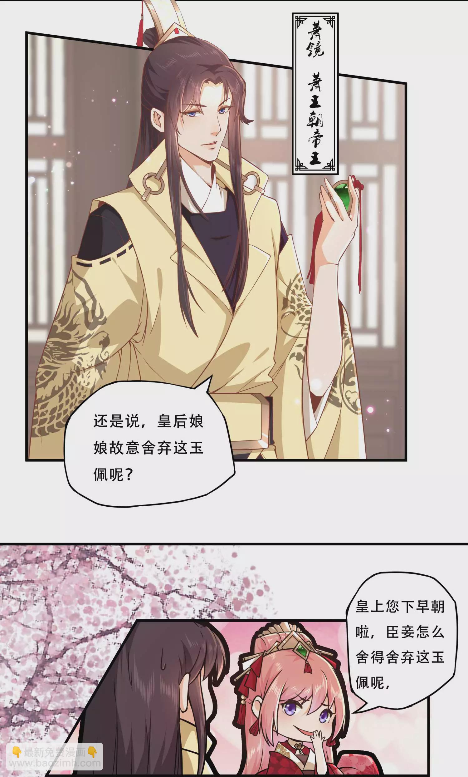 🍼读档皇后 第三季第1话 尔虞我诈，风起云涌 第9页
