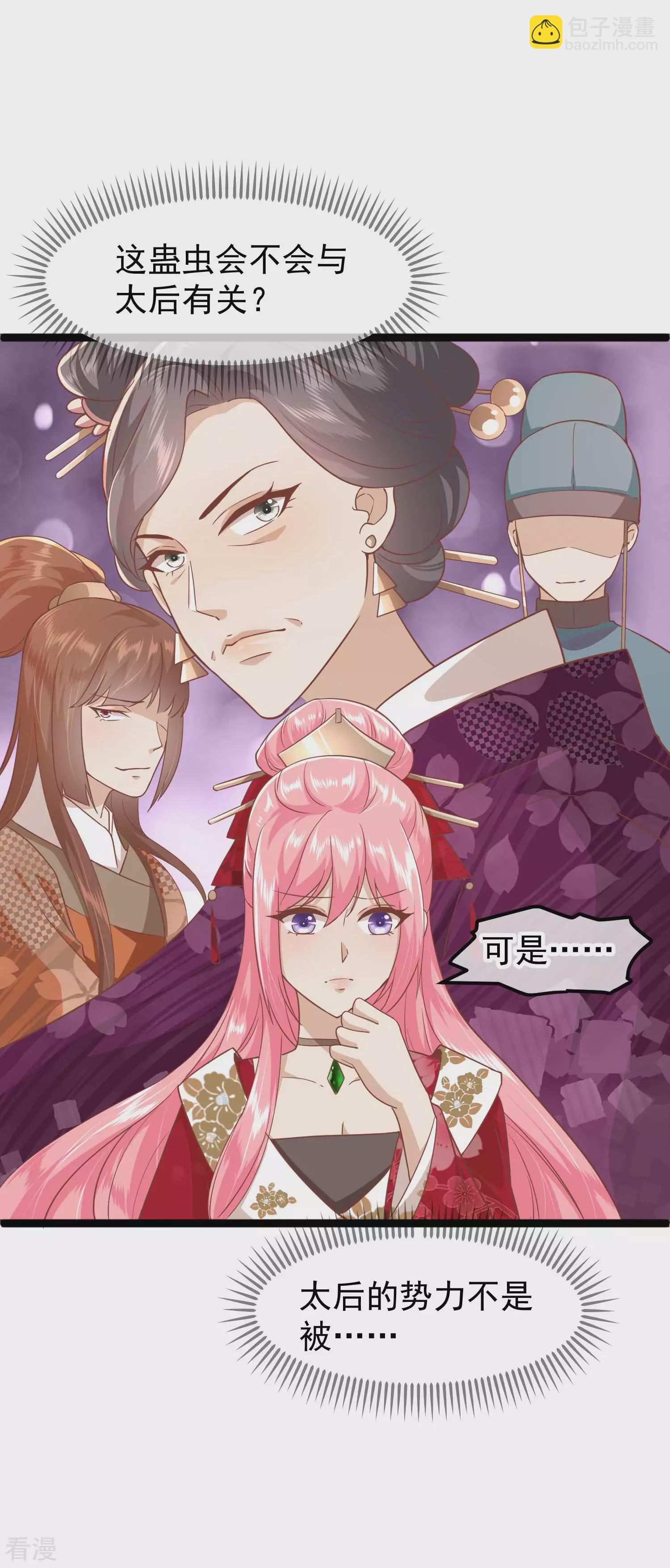 🍼读档皇后 第三季第3话 生死之间 第18页