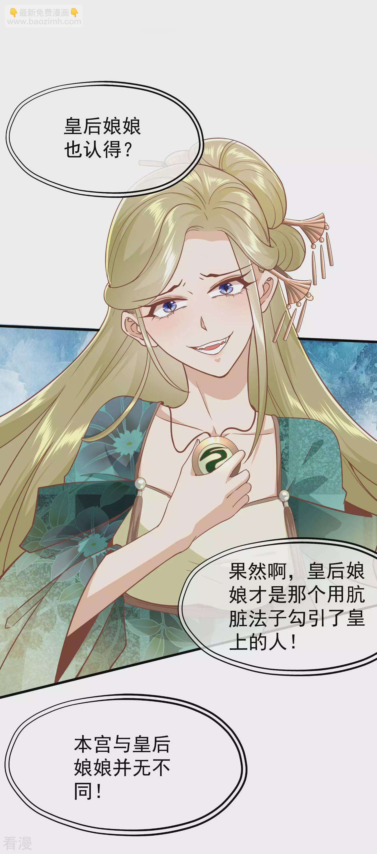 🍼读档皇后 第三季第3话 生死之间 第25页