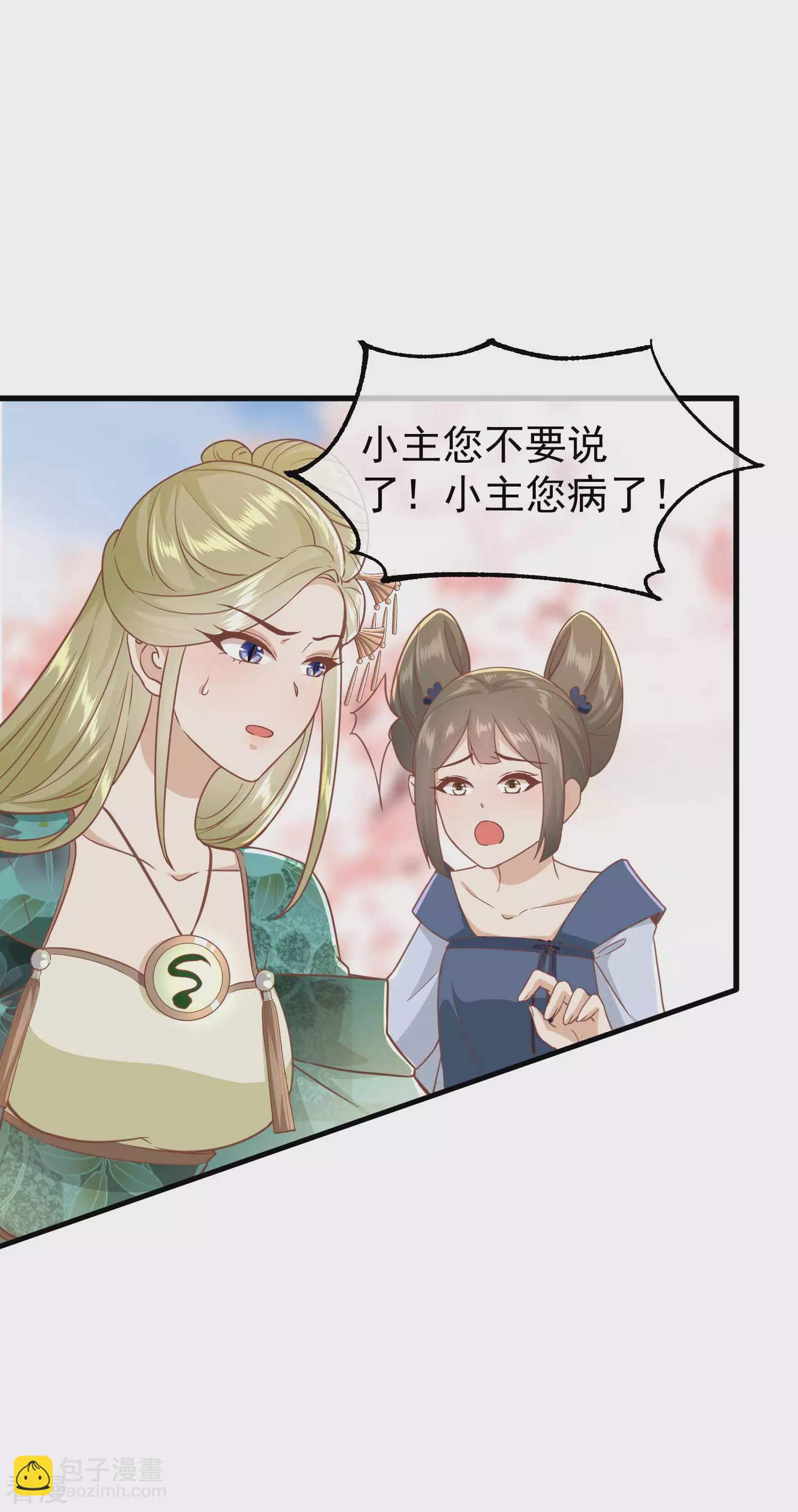🍼读档皇后 第三季第3话 生死之间 第26页