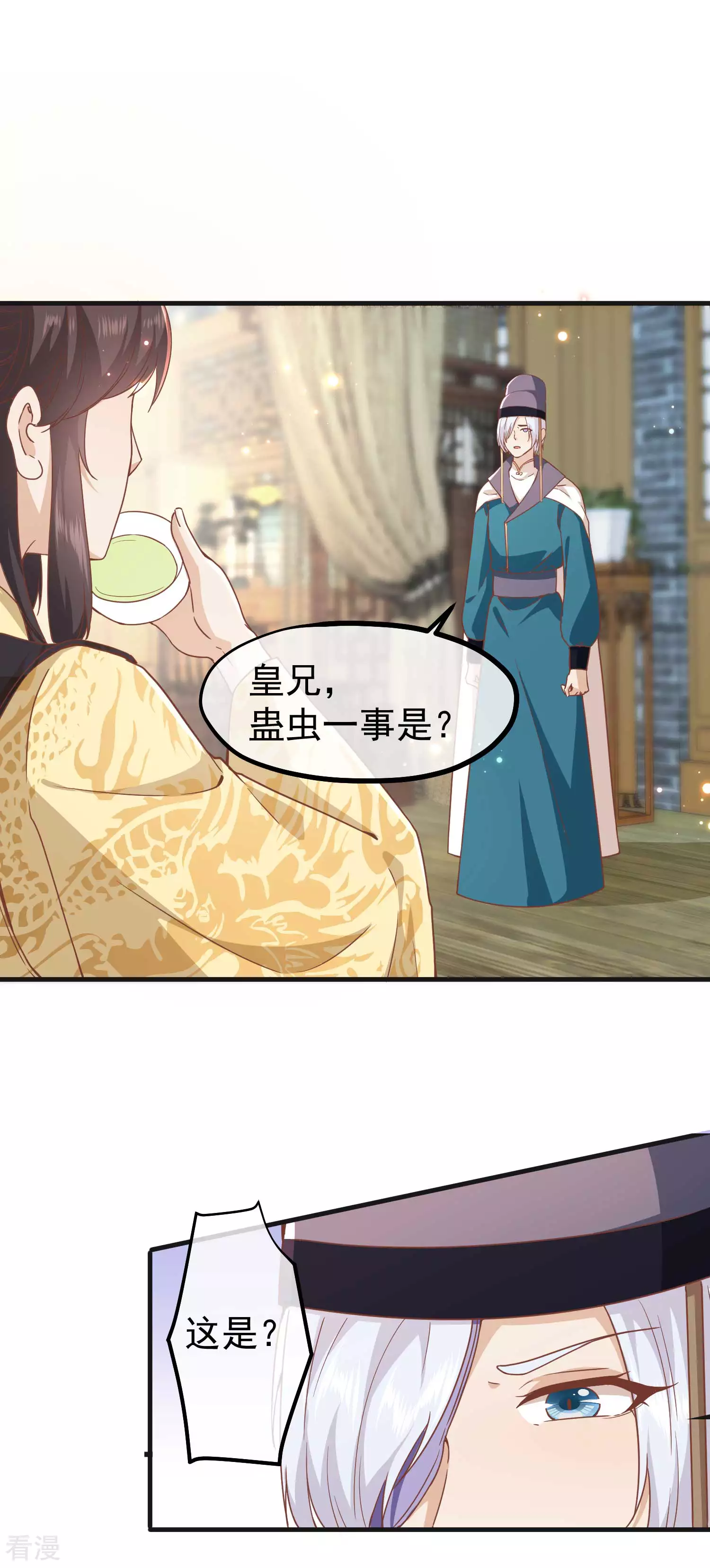 🍼读档皇后 第三季第3话 生死之间 第8页