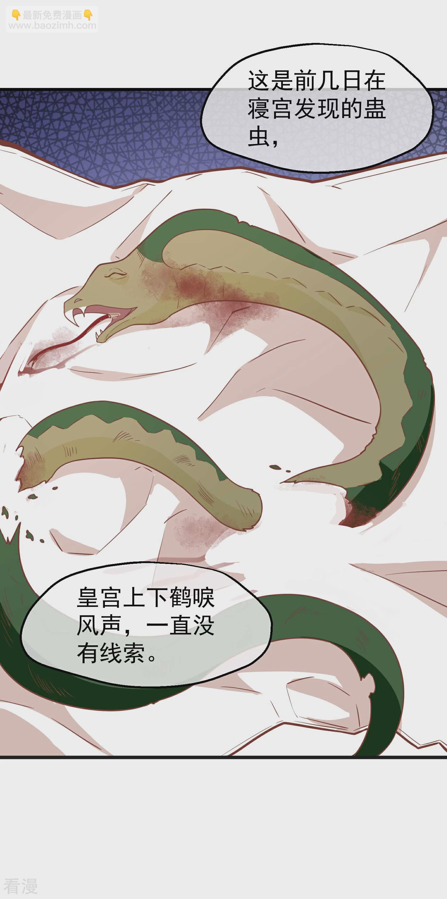🍼读档皇后 第三季第3话 生死之间 第9页