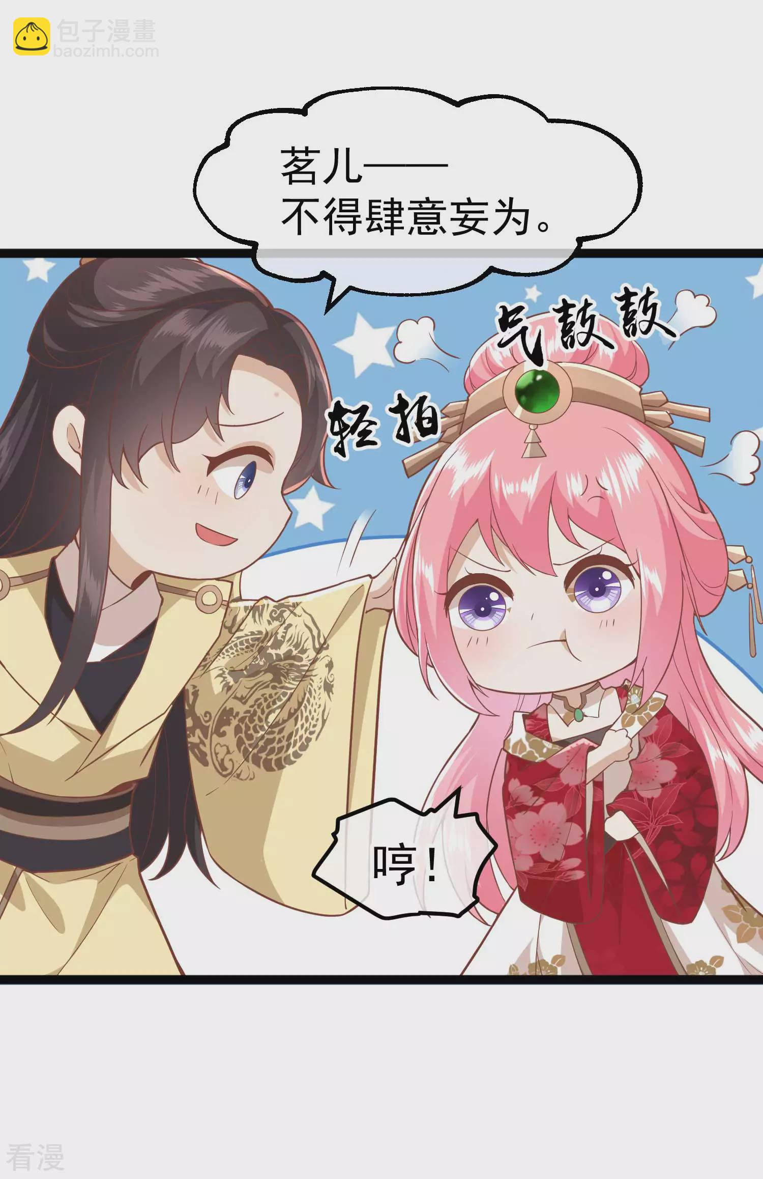 🍼读档皇后 第三季第5话 两人 第21页