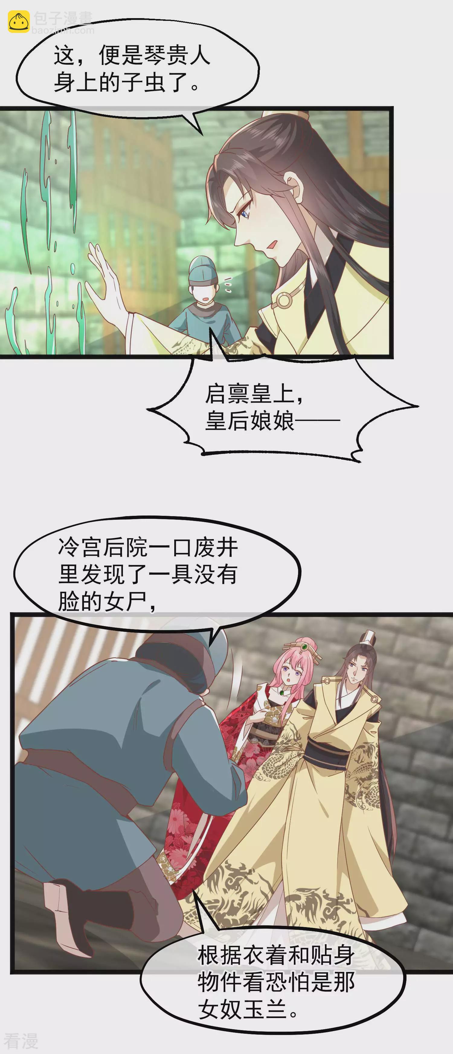 🍼读档皇后 第三季第5话 两人 第7页