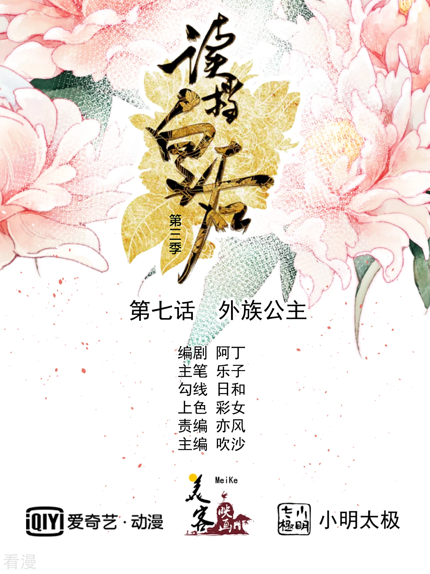 🍼读档皇后 第三季第7话 外族公主 第1页