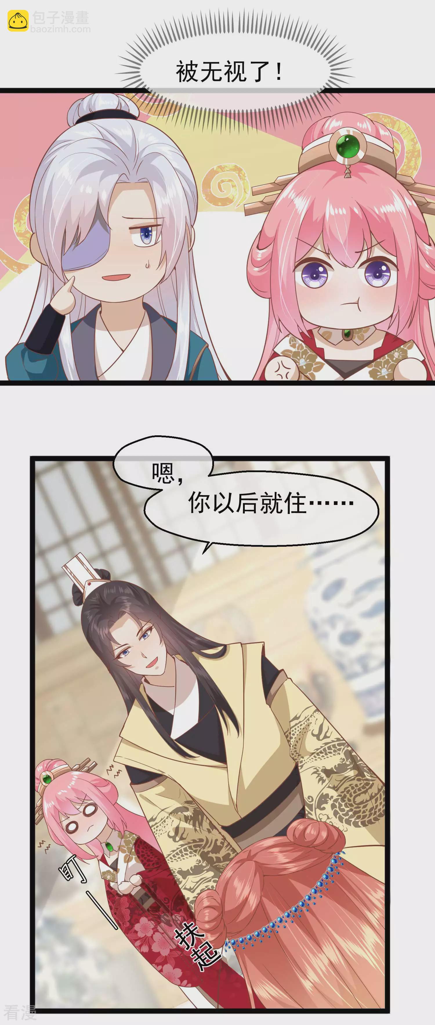 🍼读档皇后 第三季第7话 外族公主 第10页