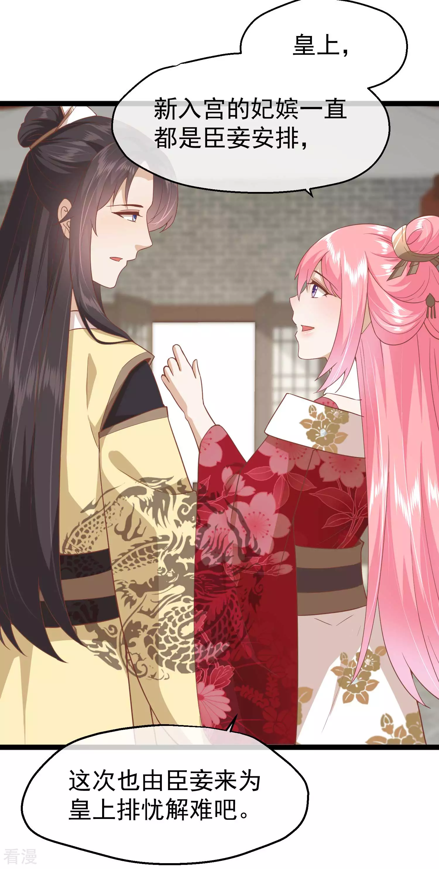 🍼读档皇后 第三季第7话 外族公主 第12页