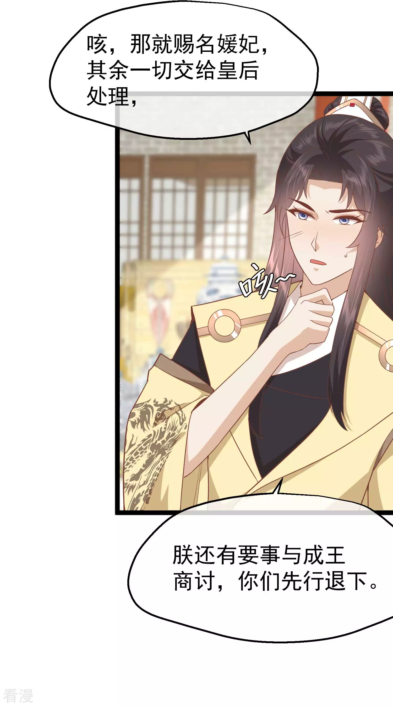🍼读档皇后 第三季第7话 外族公主 第13页
