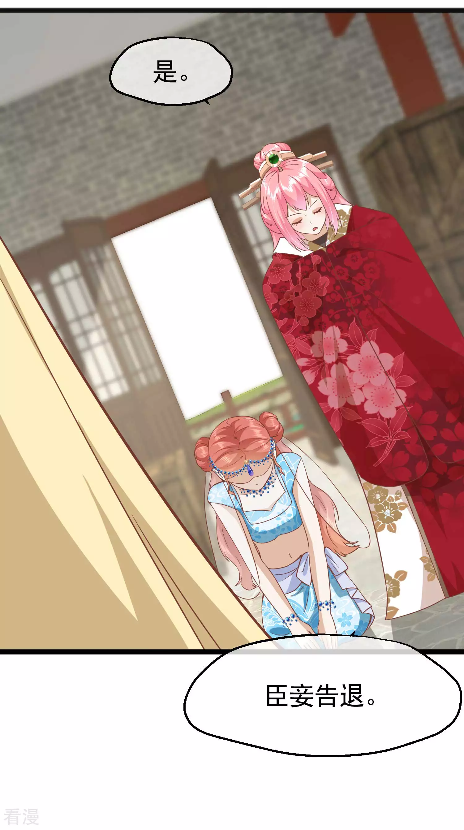 🍼读档皇后 第三季第7话 外族公主 第14页