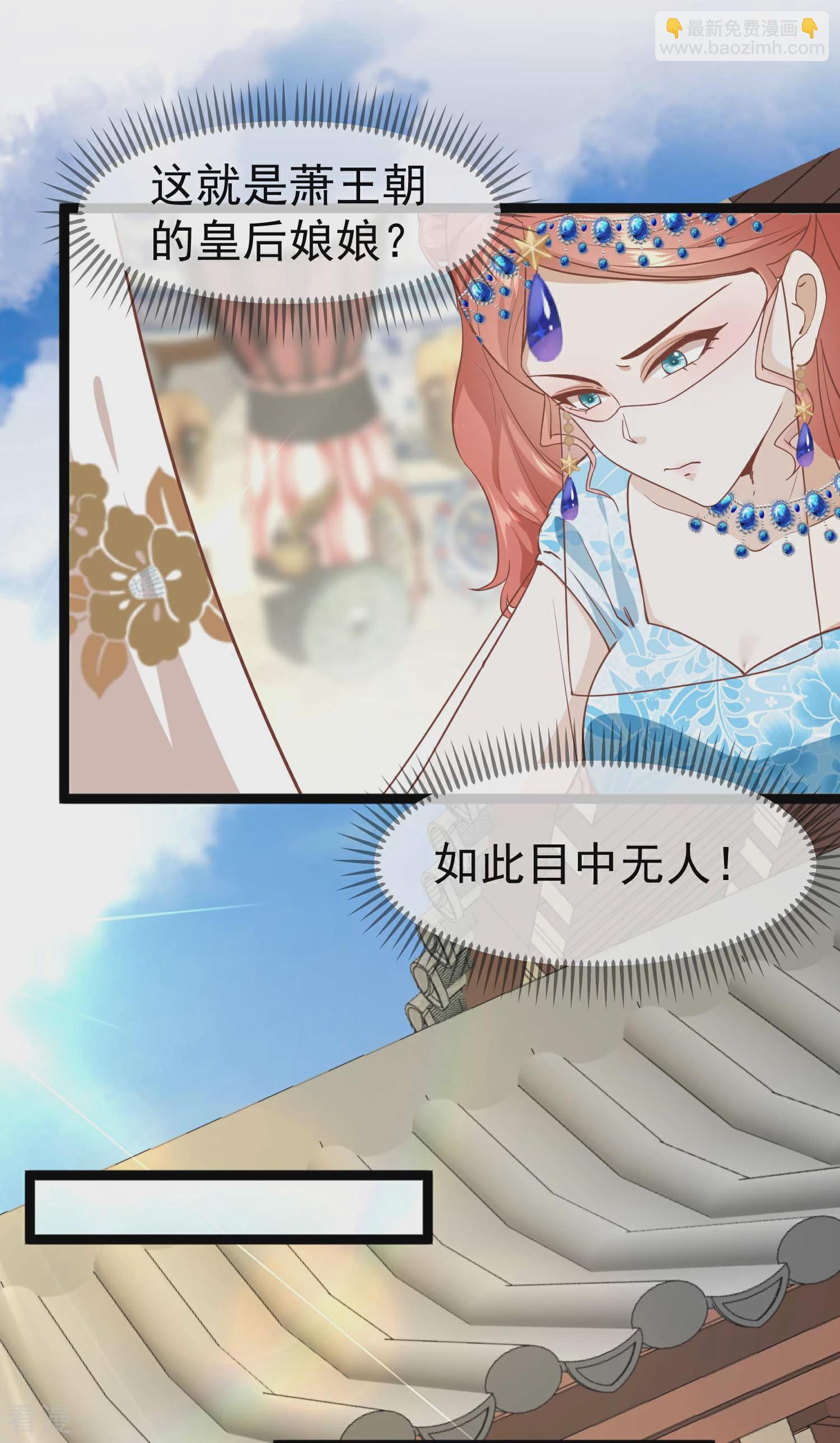 🍼读档皇后 第三季第7话 外族公主 第16页