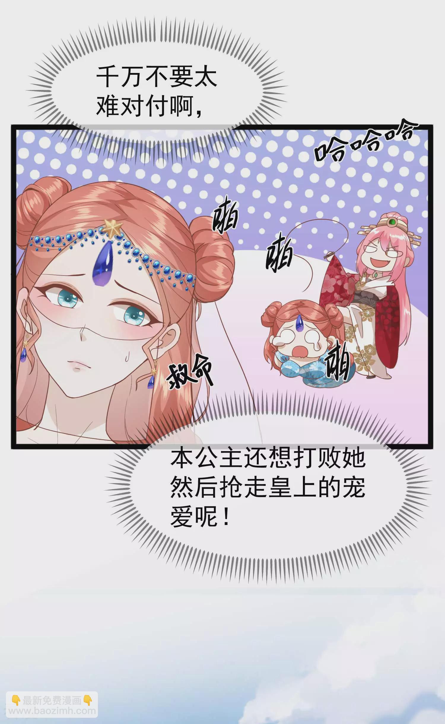 🍼读档皇后 第三季第7话 外族公主 第18页