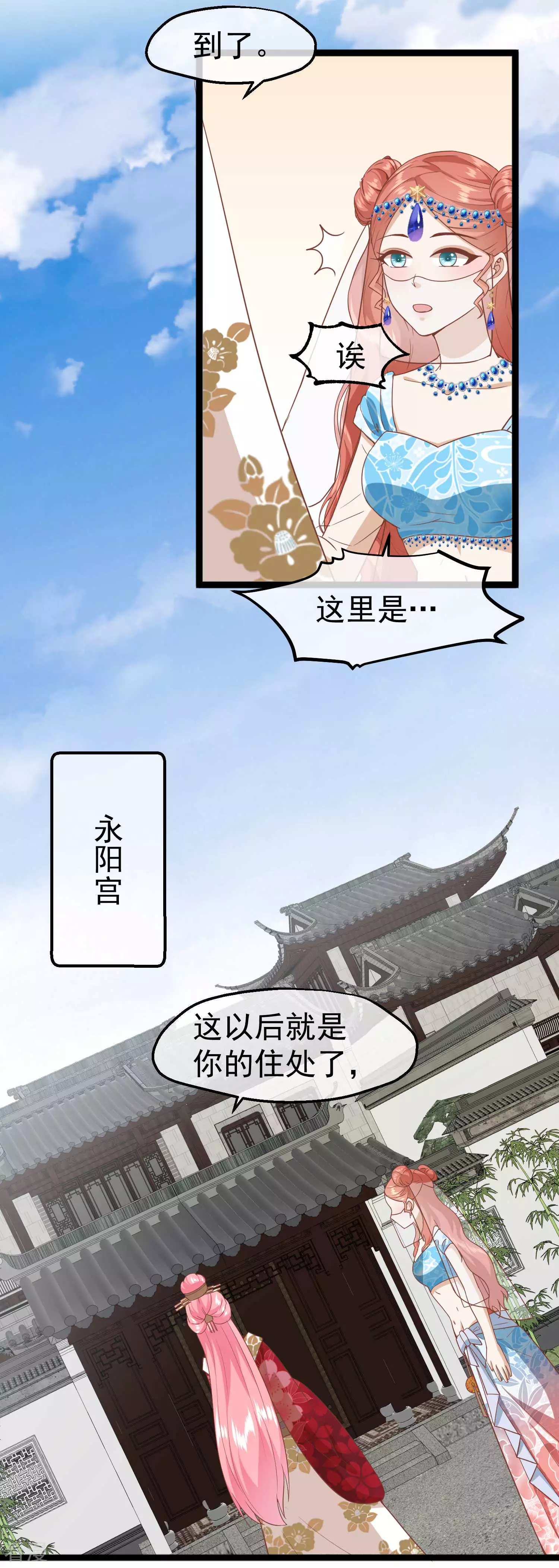 🍼读档皇后 第三季第7话 外族公主 第19页