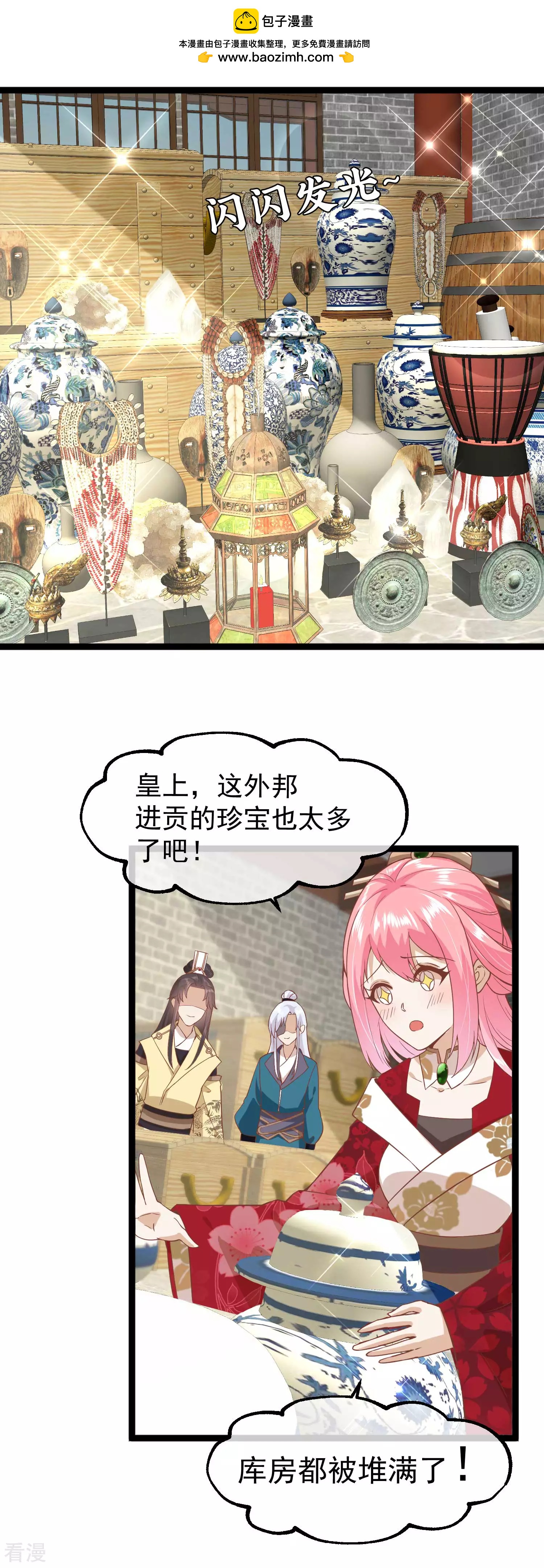 🍼读档皇后 第三季第7话 外族公主 第2页