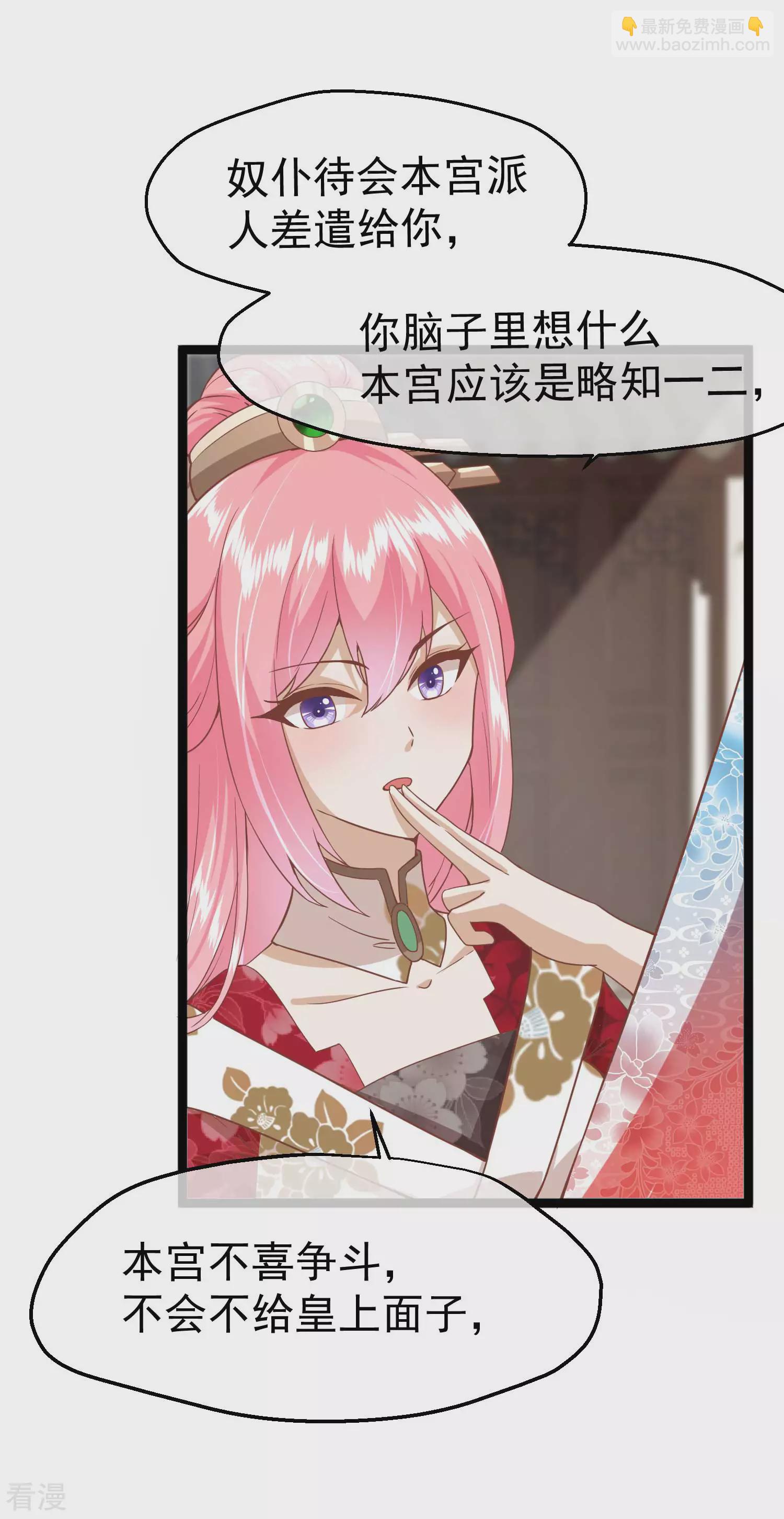 🍼读档皇后 第三季第7话 外族公主 第20页