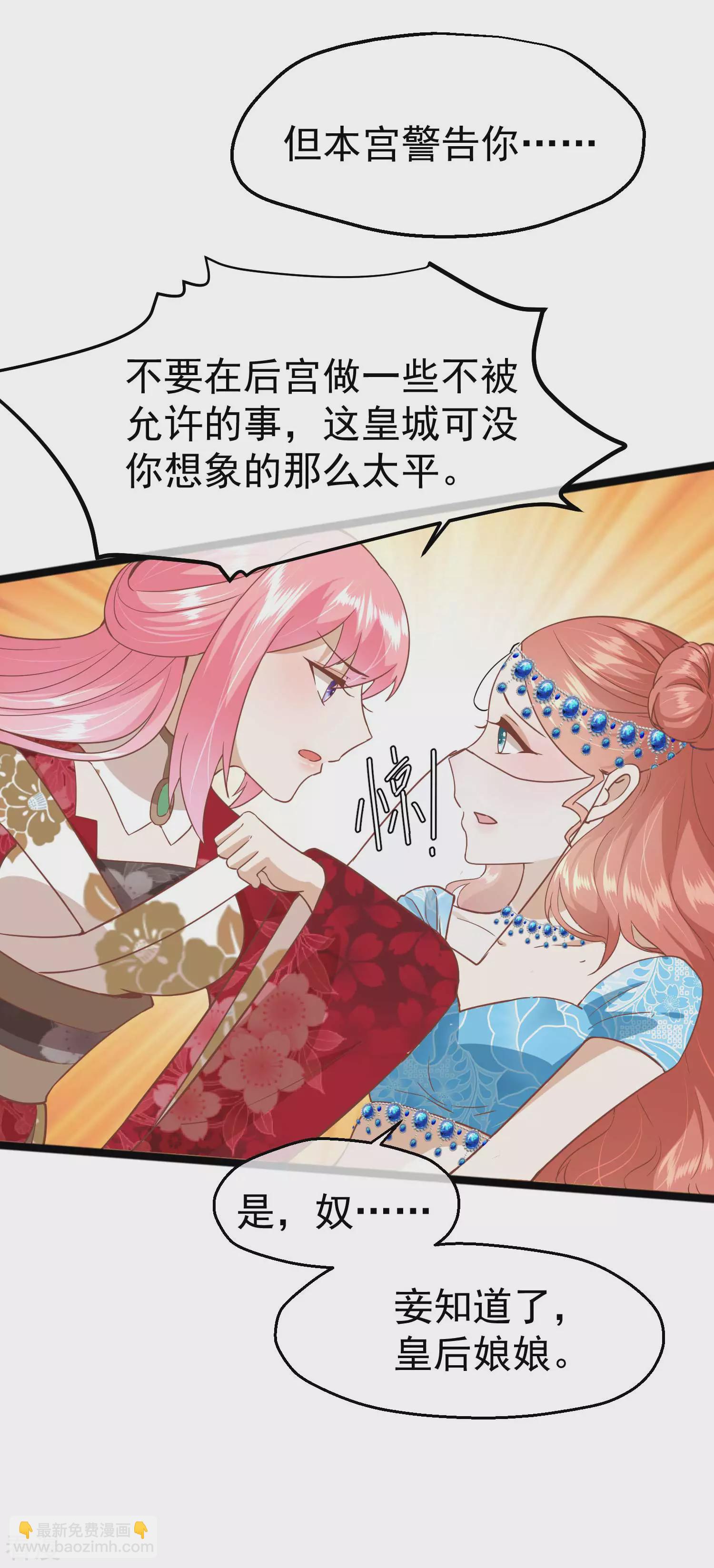 🍼读档皇后 第三季第7话 外族公主 第21页
