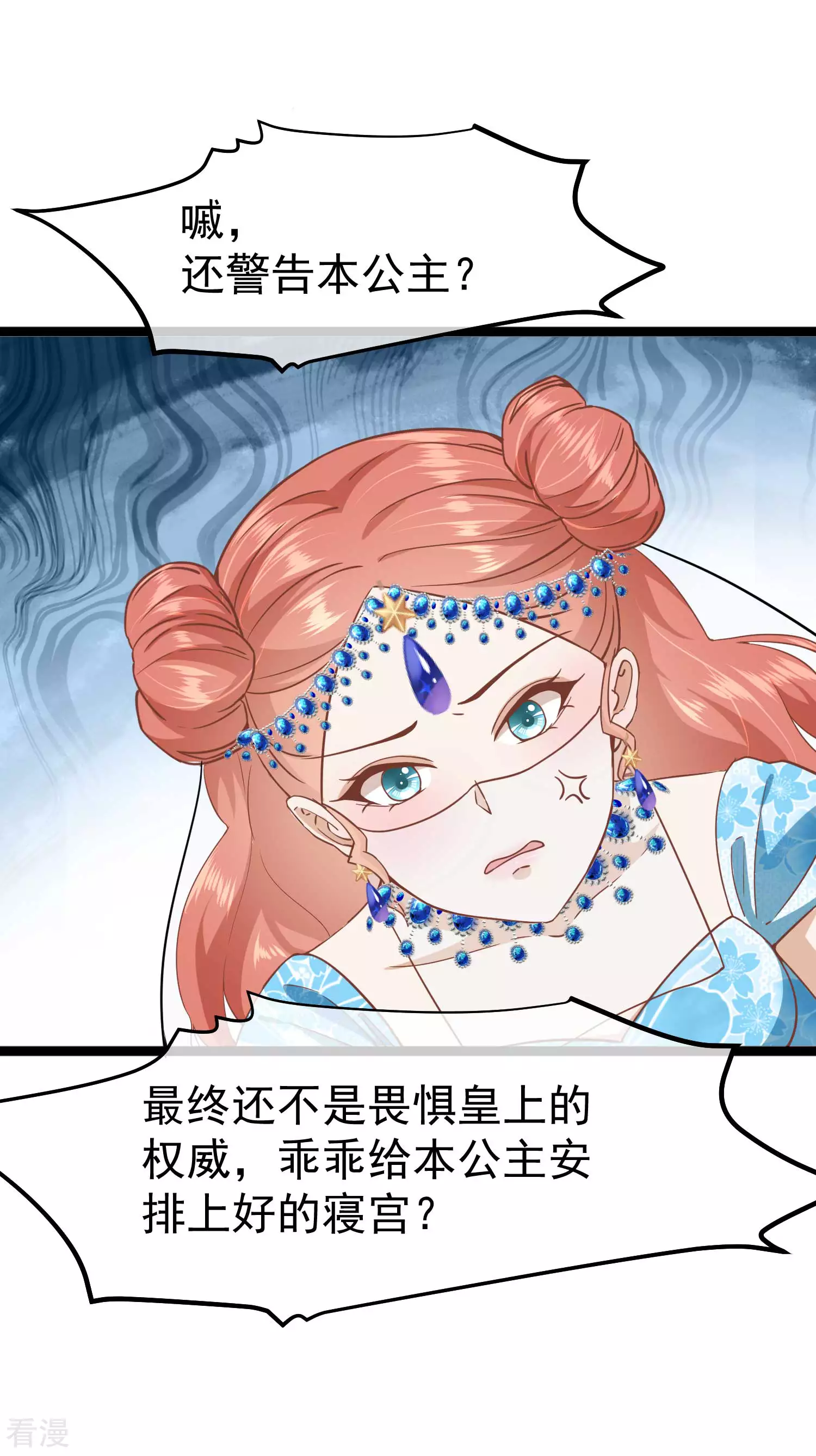 🍼读档皇后 第三季第7话 外族公主 第23页