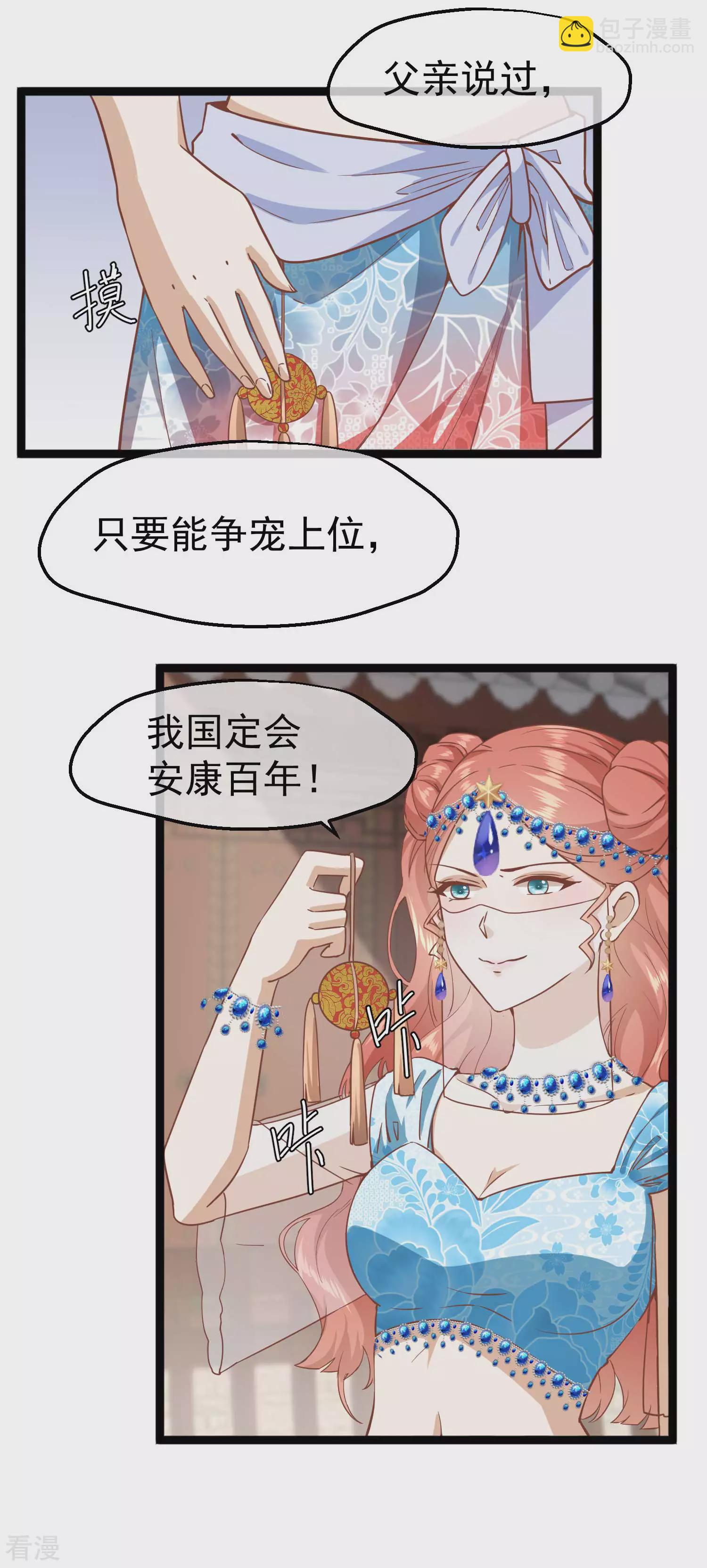 🍼读档皇后 第三季第7话 外族公主 第24页