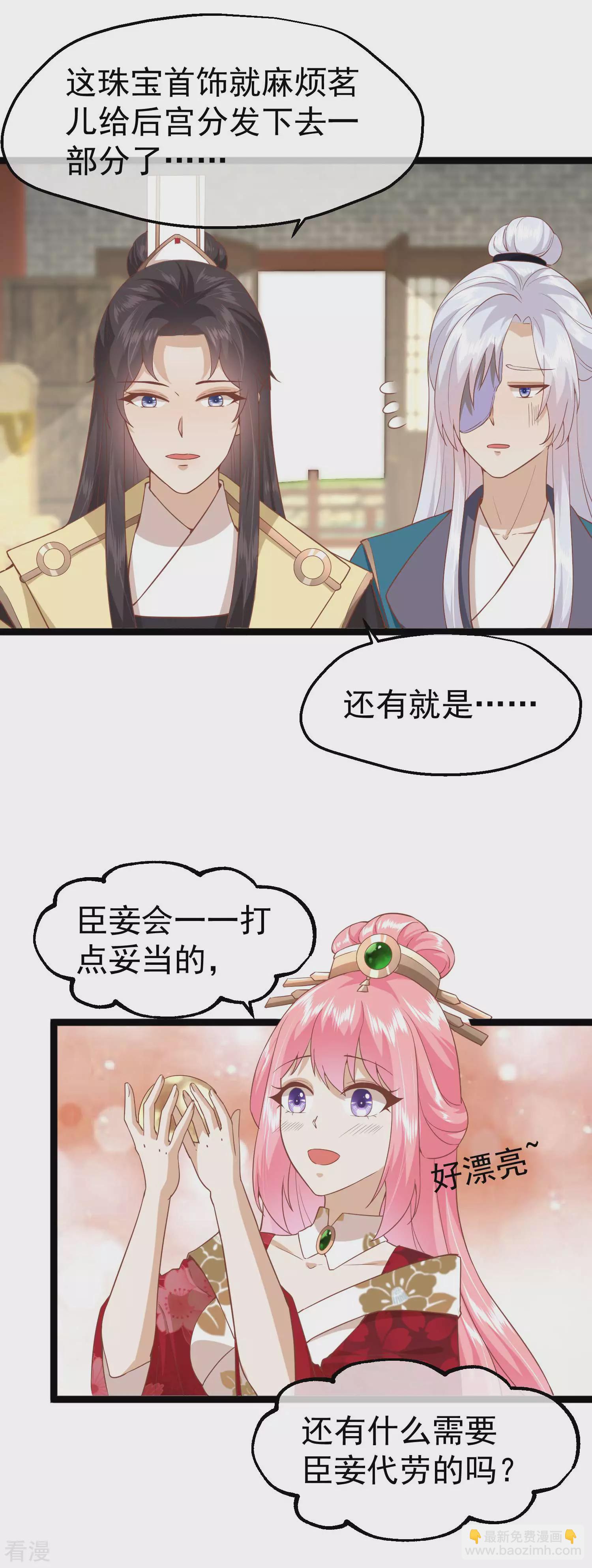 🍼读档皇后 第三季第7话 外族公主 第3页