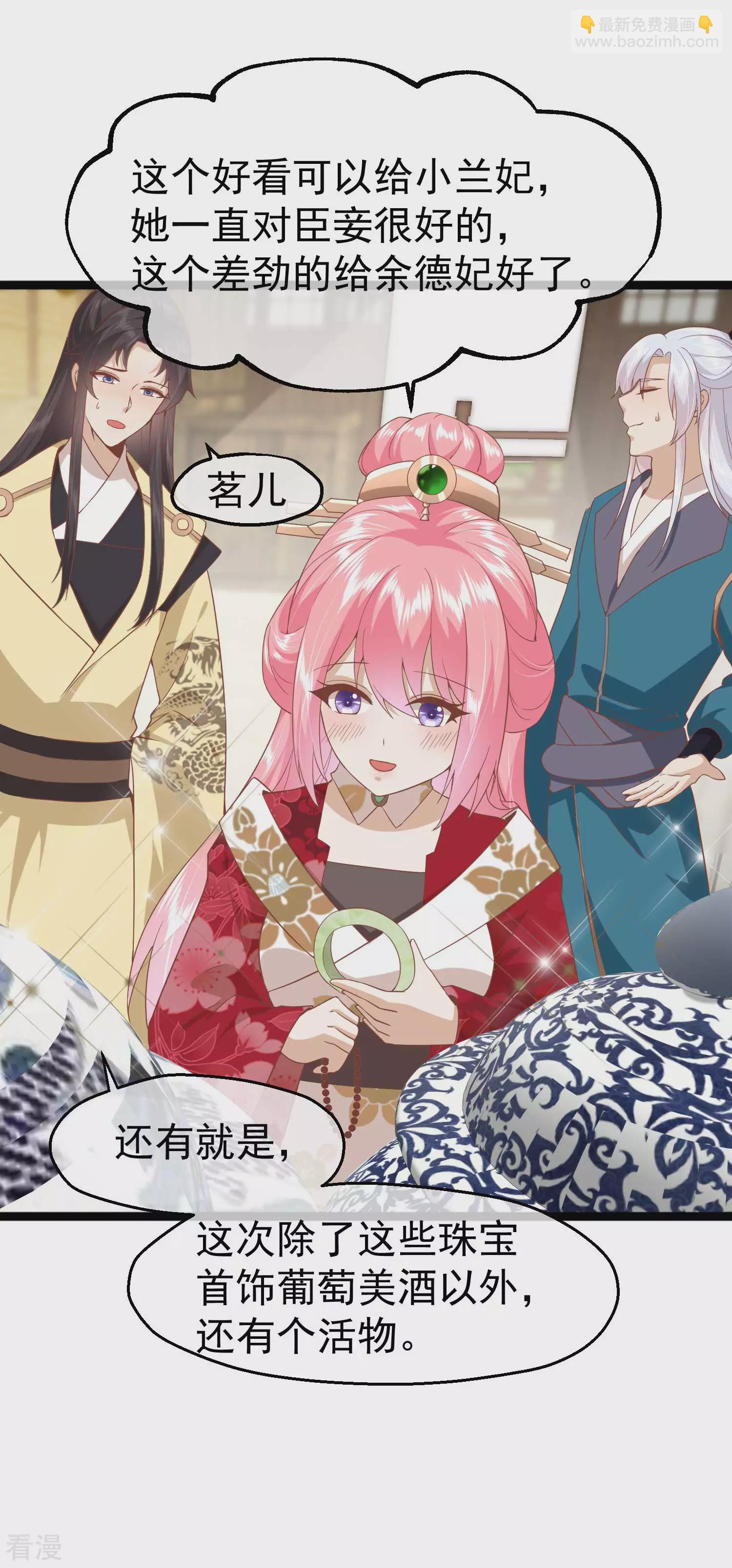 🍼读档皇后 第三季第7话 外族公主 第4页