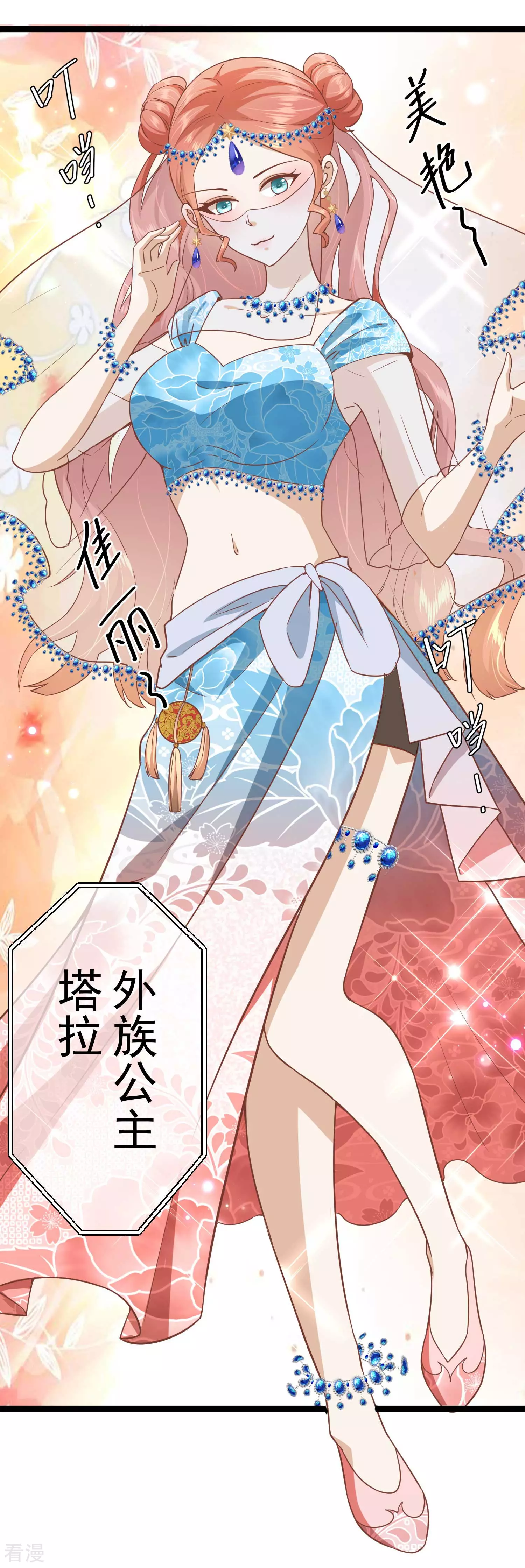 🍼读档皇后 第三季第7话 外族公主 第6页