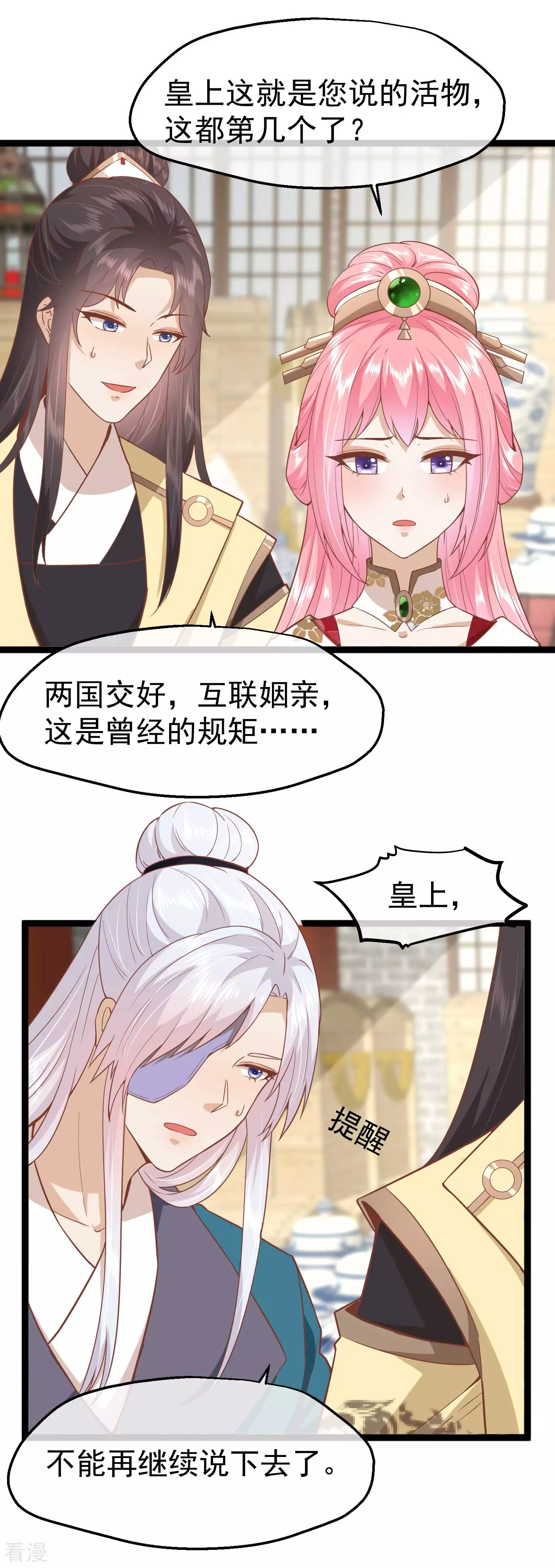 🍼读档皇后 第三季第7话 外族公主 第7页