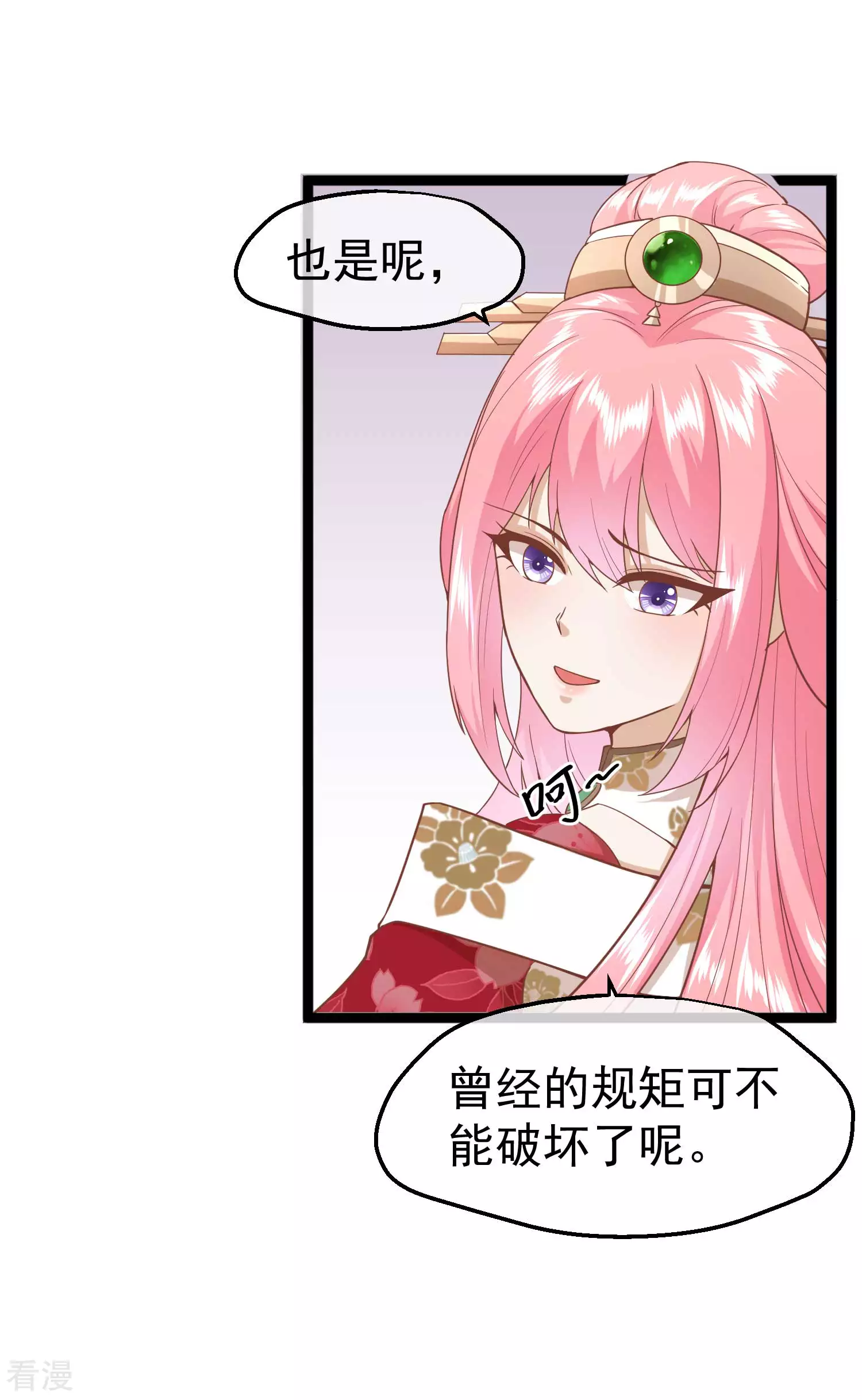 🍼读档皇后 第三季第7话 外族公主 第8页
