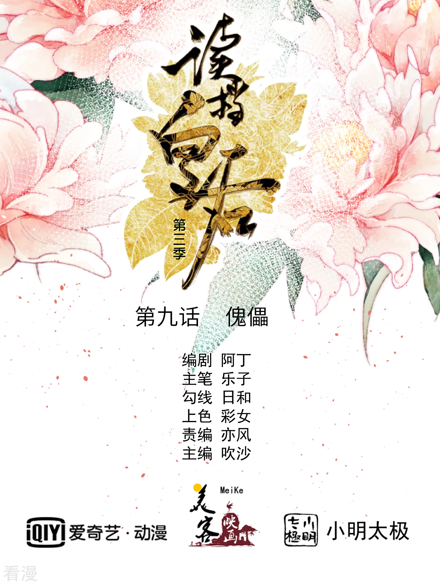 🍼读档皇后 第三季第9话 傀儡 第1页