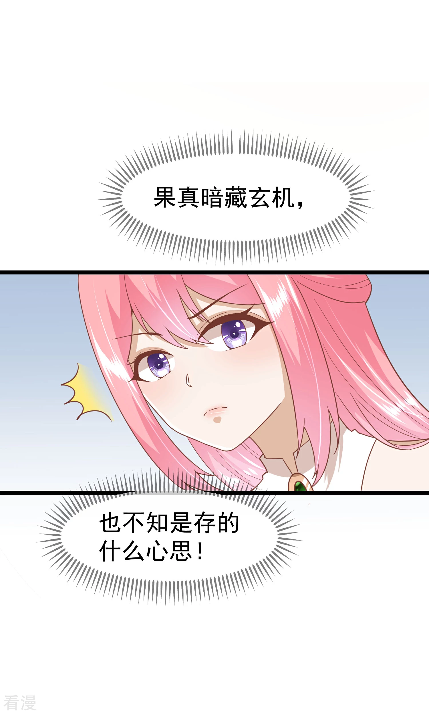 🍼读档皇后 第三季第9话 傀儡 第11页